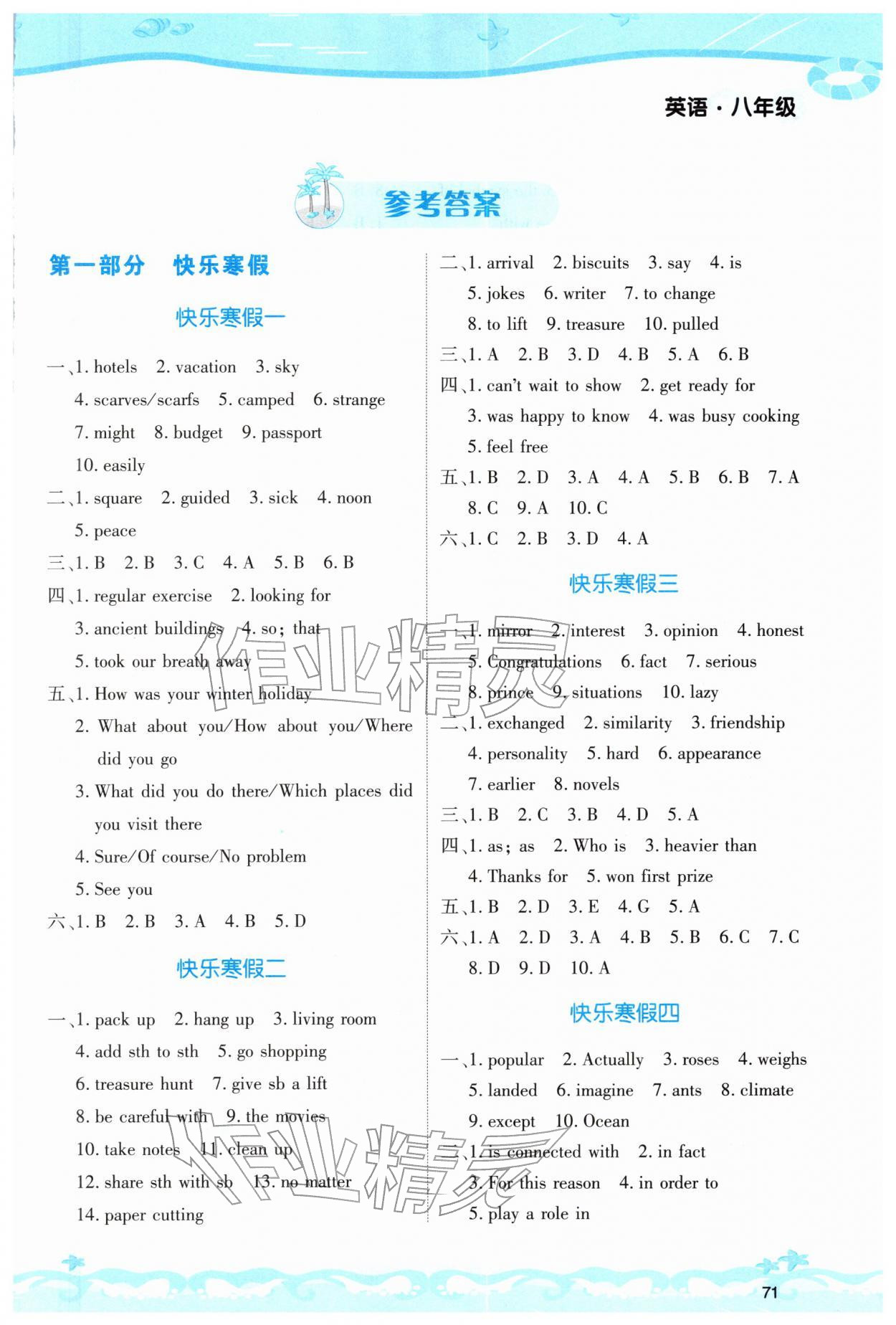 2026年學與練寒假生活八年級英語&nbsp;第1頁