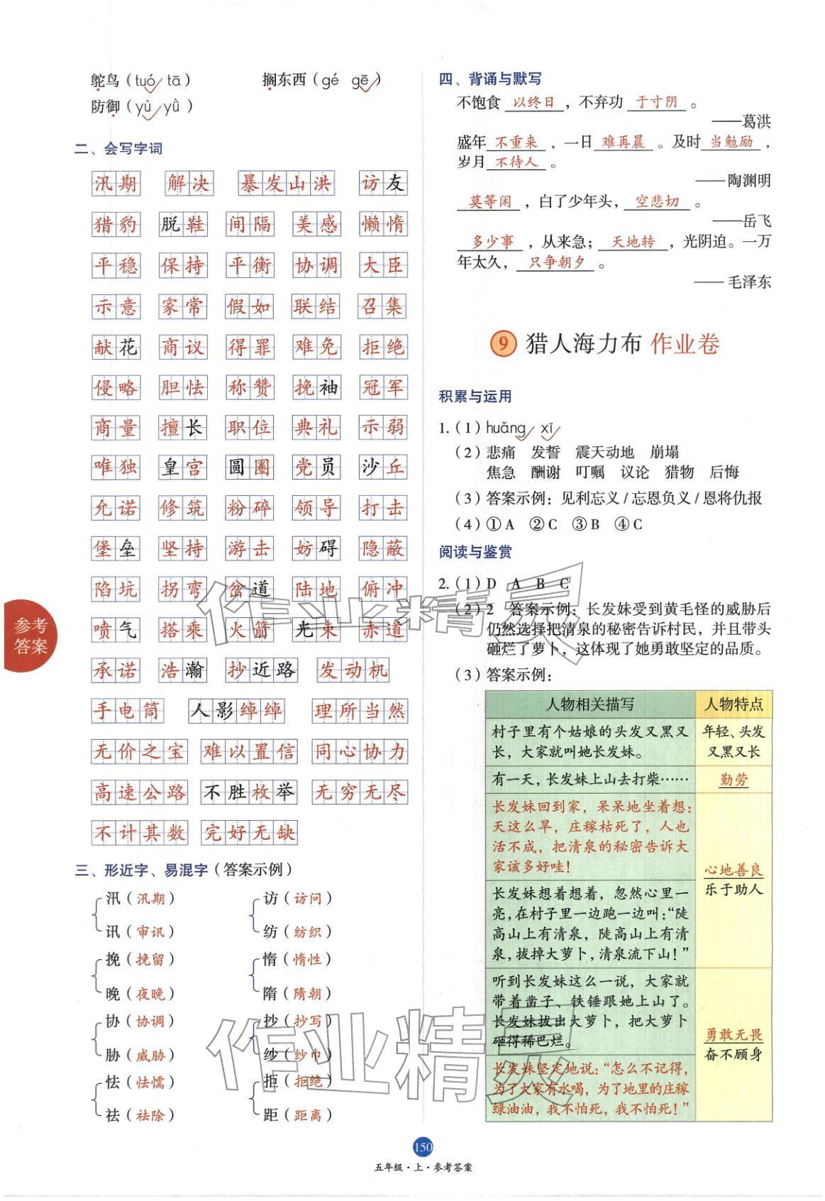 2025年小學生繪本課堂五年級語文上冊人教版&nbsp;第6頁