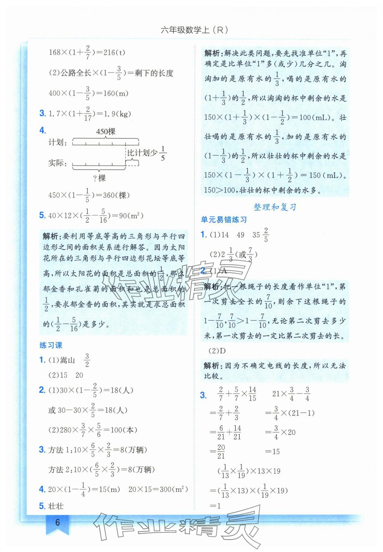 2025年黃岡小狀元作業(yè)本六年級數(shù)學上冊人教版 第6頁