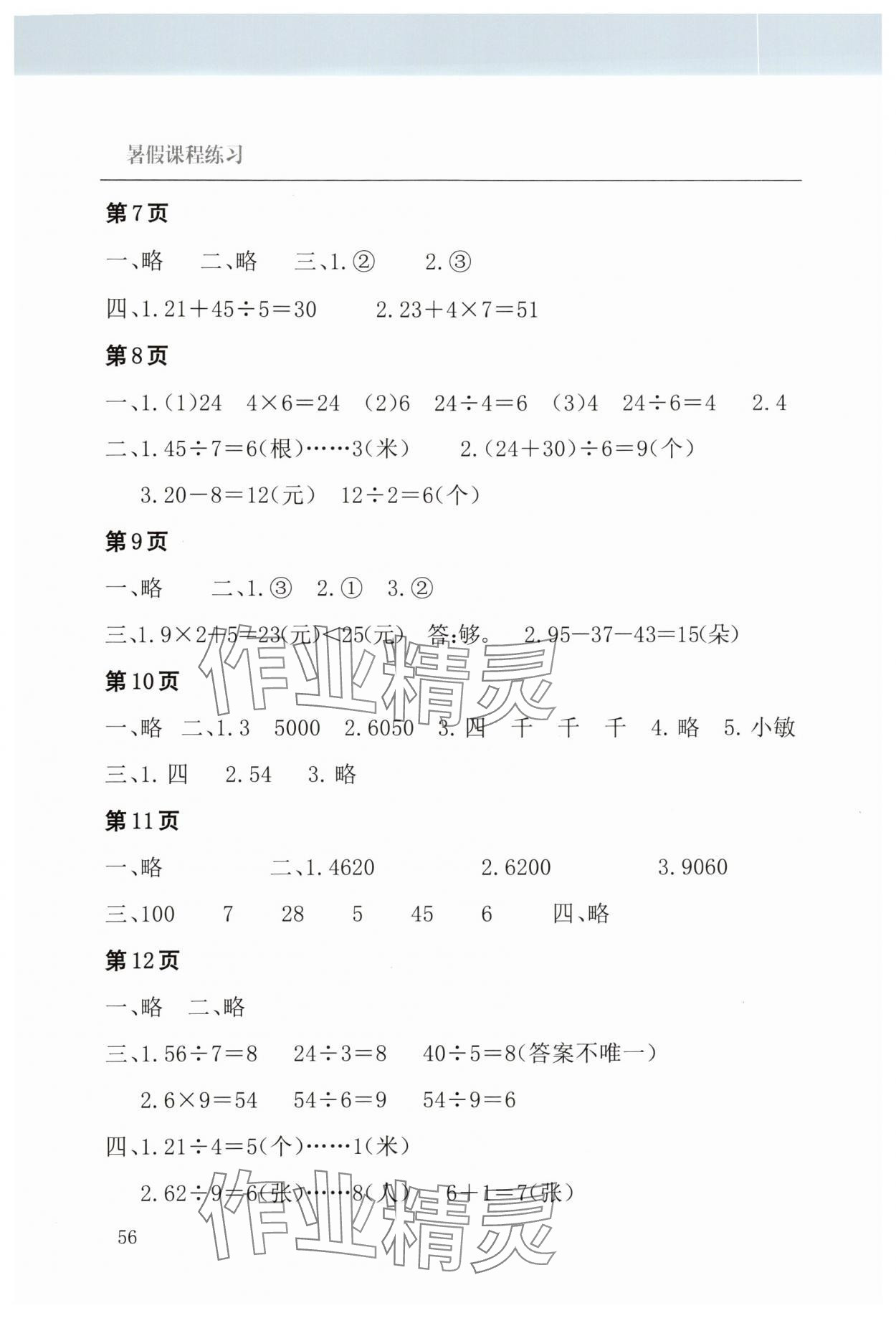 2025年暑假课程练习南方出版社二年级数学 第2页