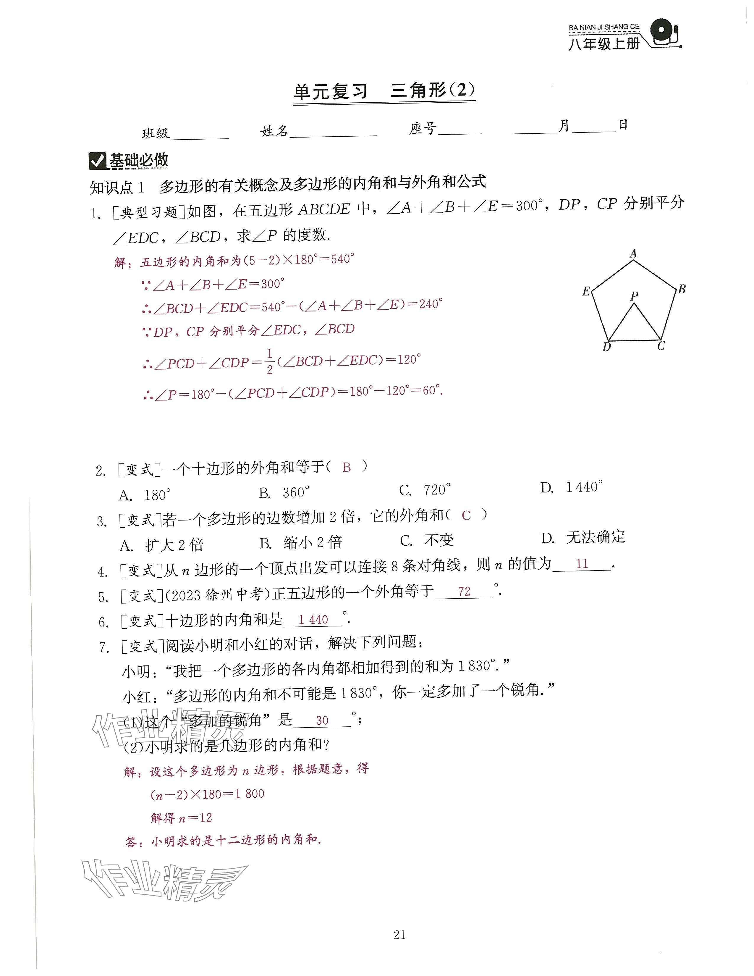 2024年活页过关练习西安出版社八年级数学上册人教版 参考答案第52页