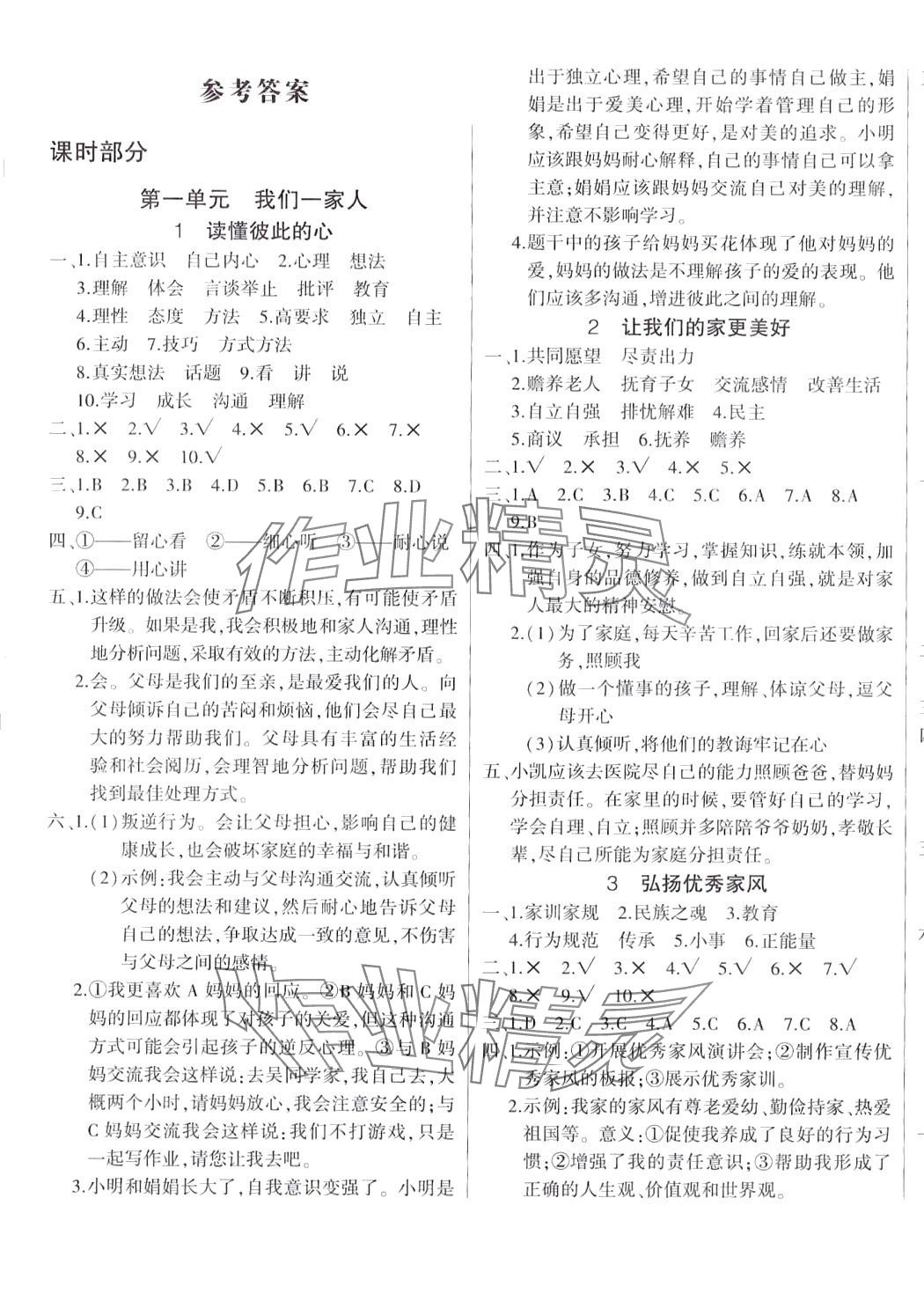 2024年優派全能檢測五年級道德與法治下冊人教版 第1頁