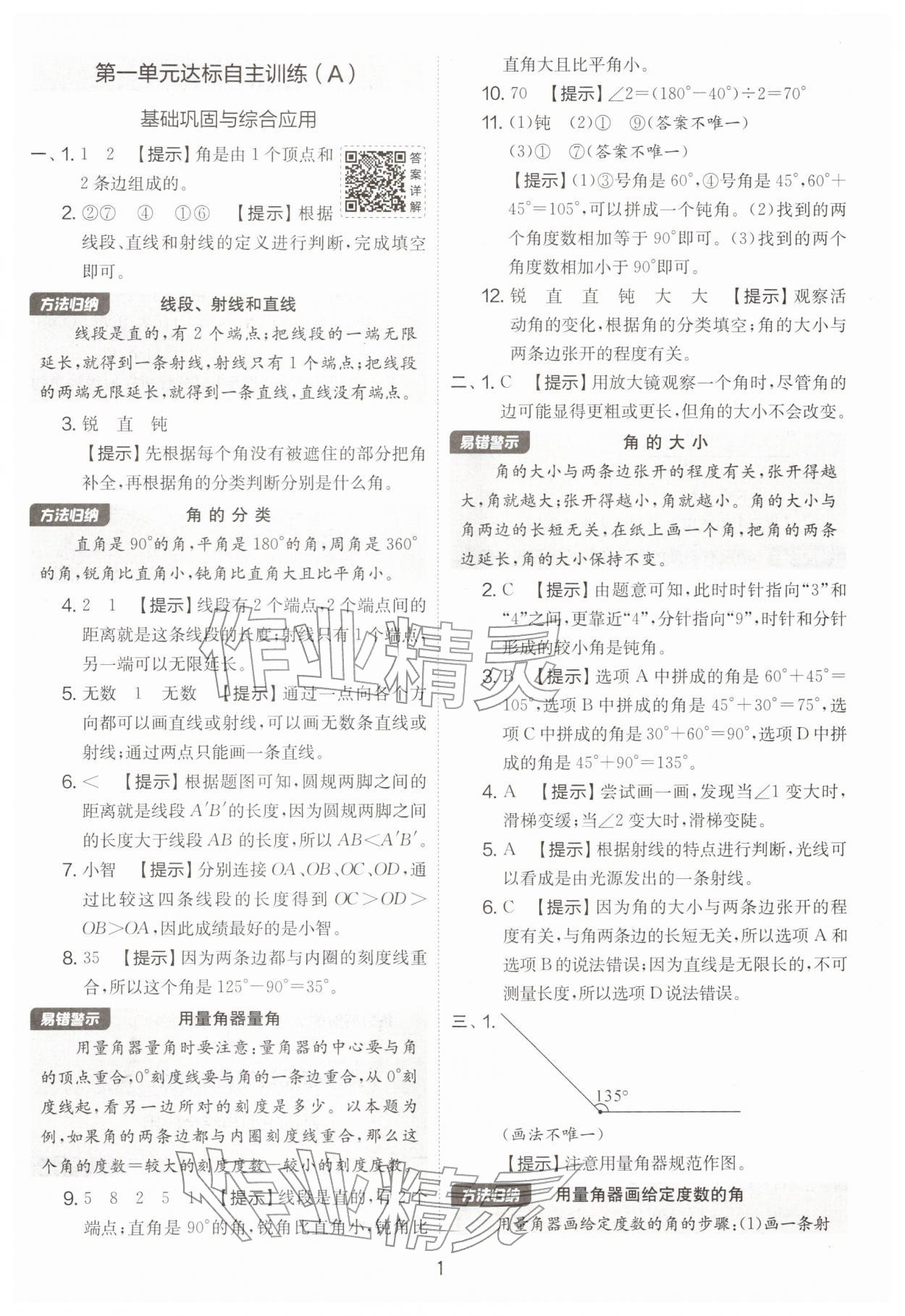2026年实验班提优大考卷三年级数学下册苏教版&nbsp;第1页