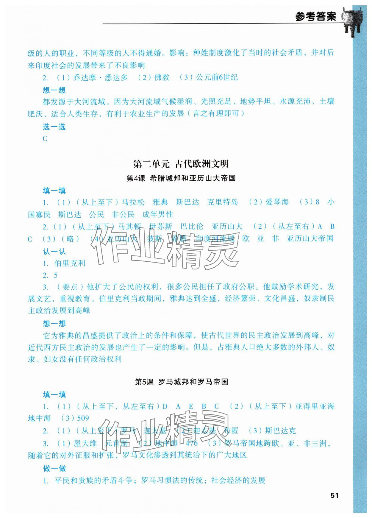 2024年填充图册成都地图出版社九年级历史上册人教版 参考答案第2页