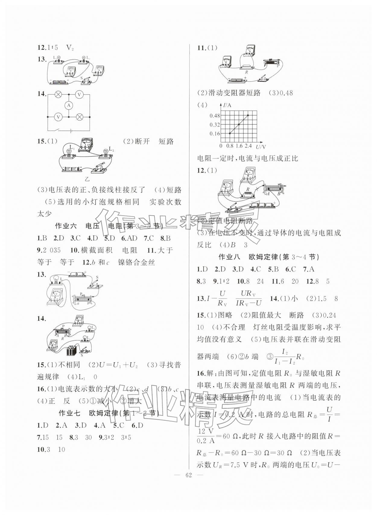 2026年寒假作业新疆青少年出版社九年级物理人教版&nbsp;第2页