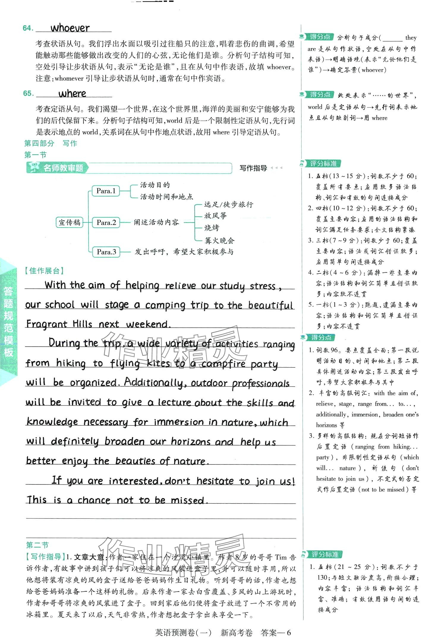 2024年百校聯(lián)盟金考卷高中英語(yǔ)通用版 第6頁(yè)