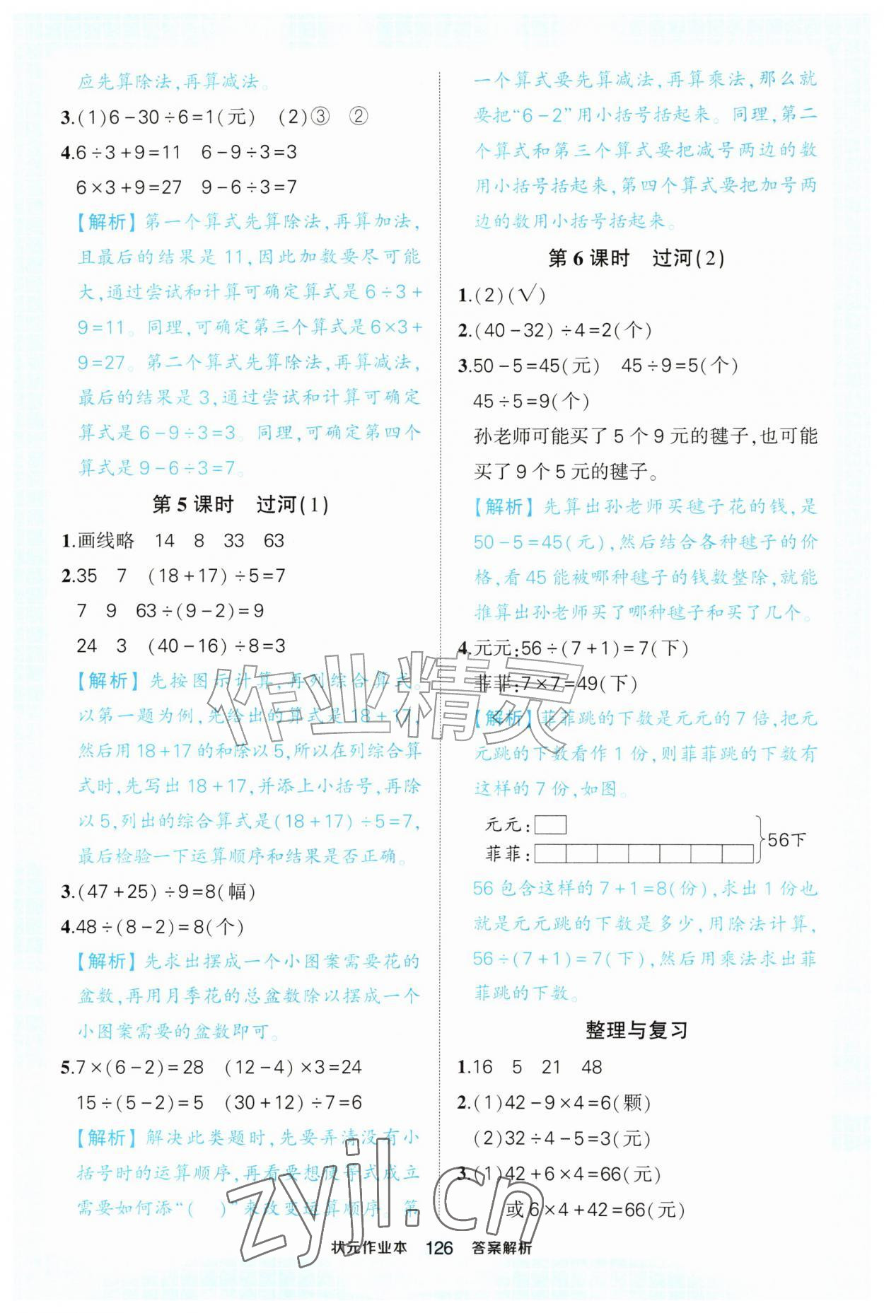 2026年黄冈状元成才路状元作业本三年级数学上册北师大版&nbsp;第2页