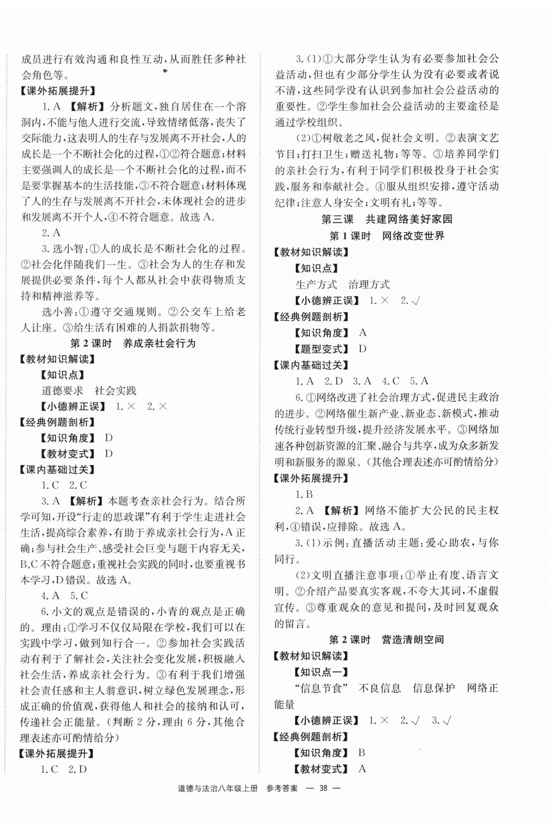 2025年全效学习同步学练测八年级道德与法治上册人教版 第2页