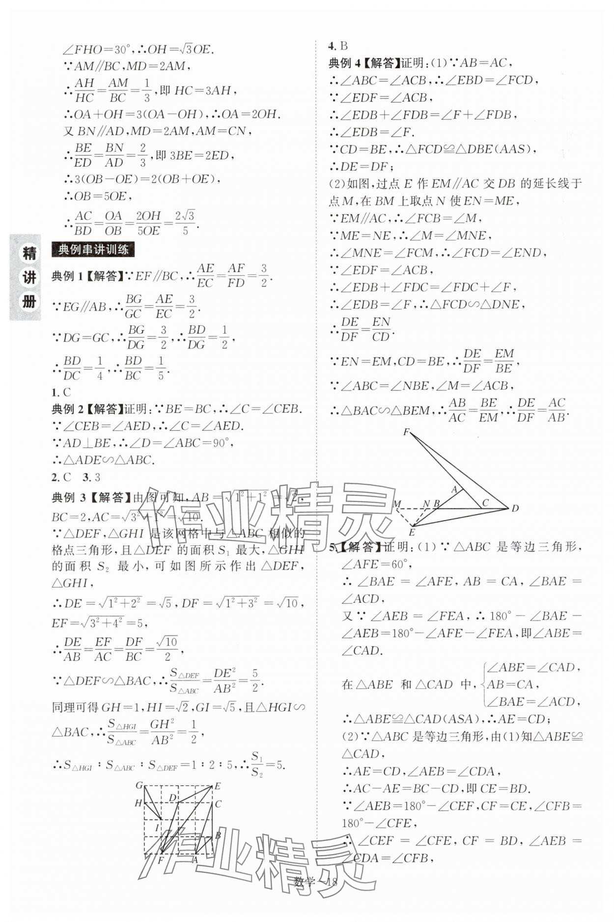 2025年皖智教育優考設計數學中考人教版安徽專版 第18頁