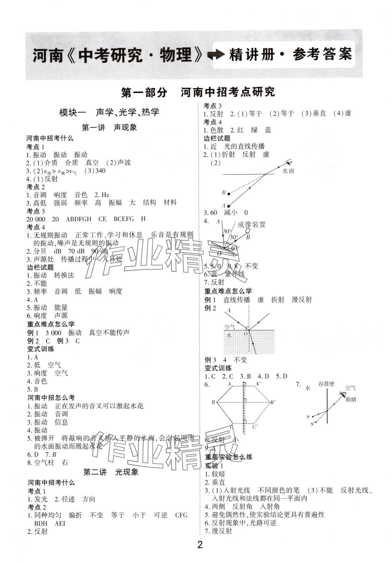 2025年領揚文化中考研究物理河南專版 參考答案第1頁