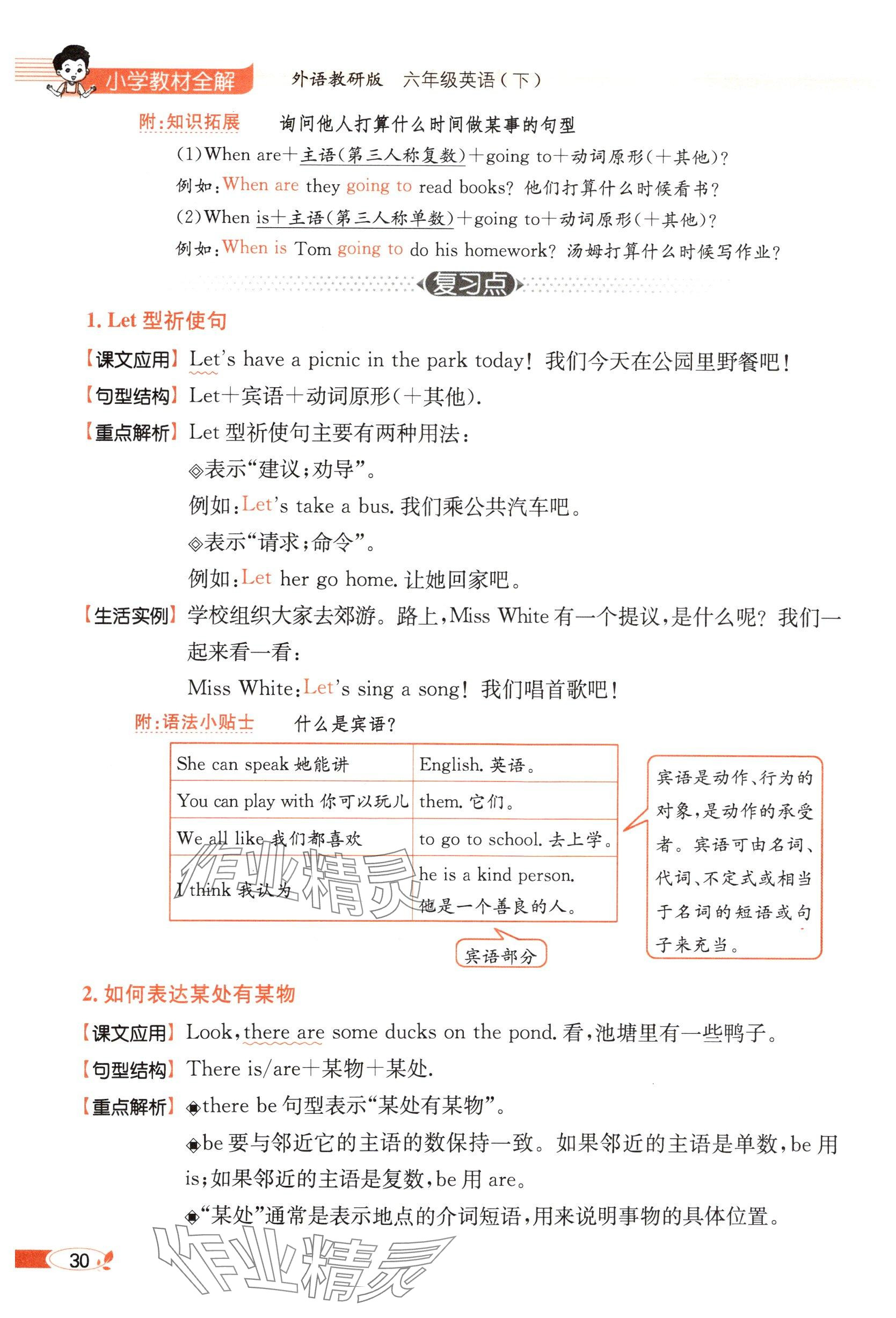 2025年教材課本六年級英語下冊外研版 參考答案第30頁