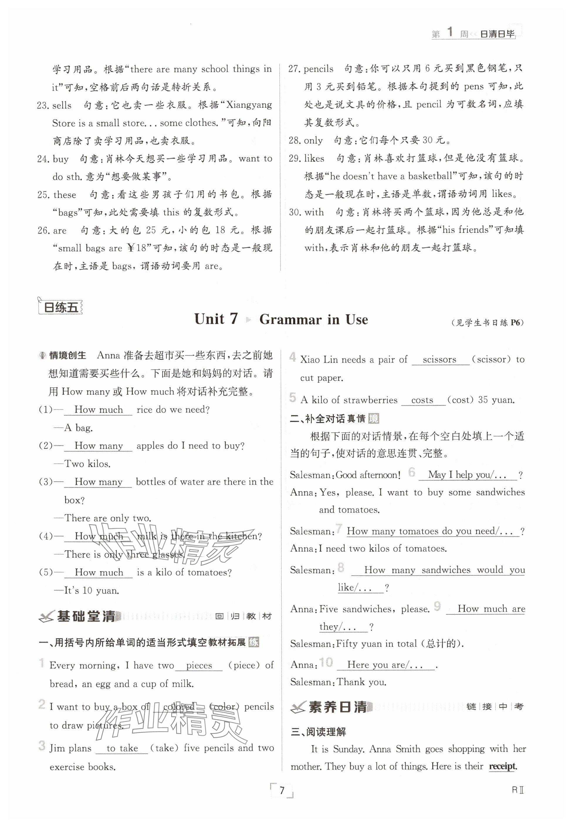 2025年日清周練七年級(jí)英語(yǔ)下冊(cè)仁愛(ài)版 參考答案第7頁(yè)