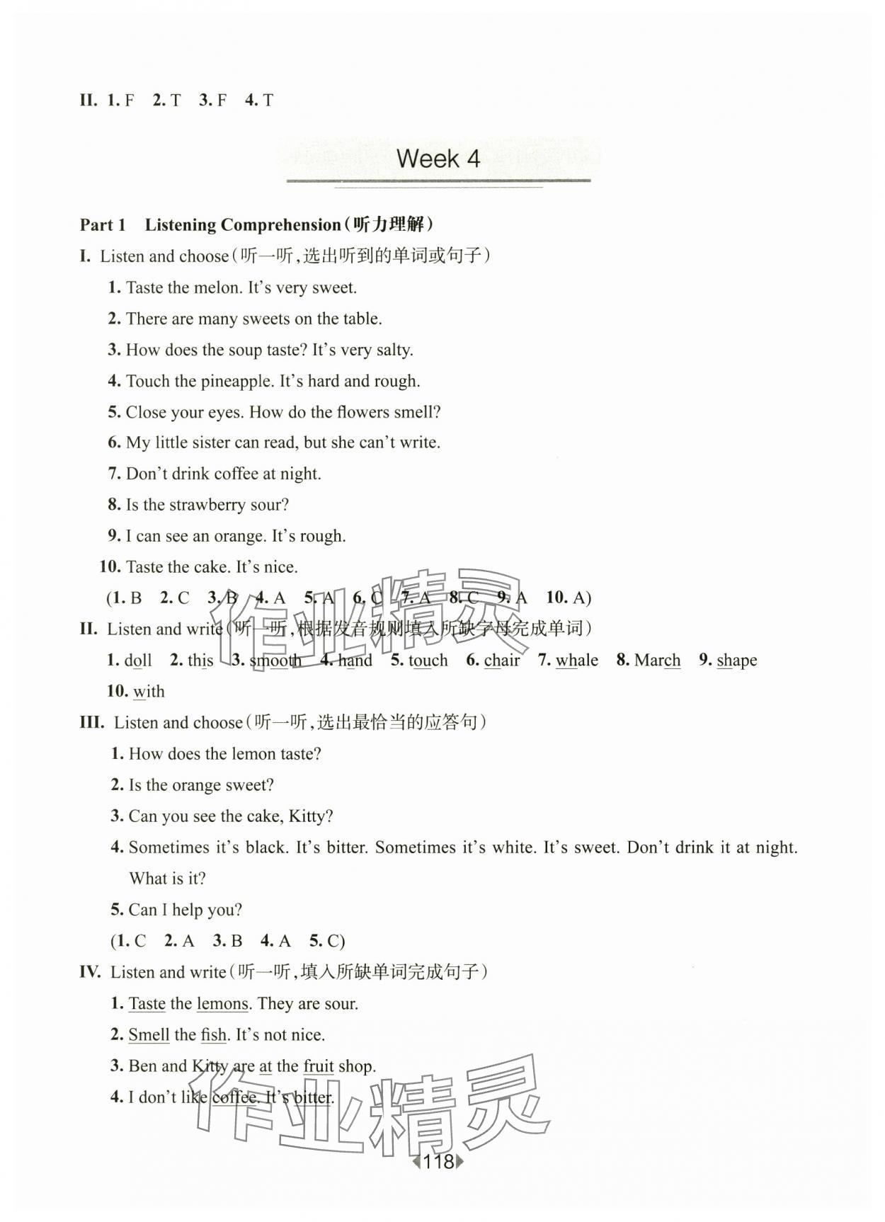 2025年華東師大版一課一練三年級(jí)英語(yǔ)下冊(cè)滬教版五四制增強(qiáng)版 第8頁(yè)