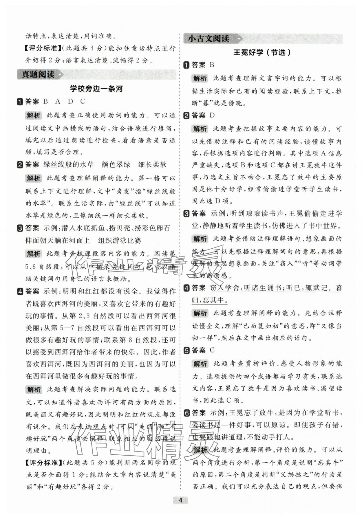 2025年阅读力精练三年级语文上册人教版&nbsp;参考答案第4页