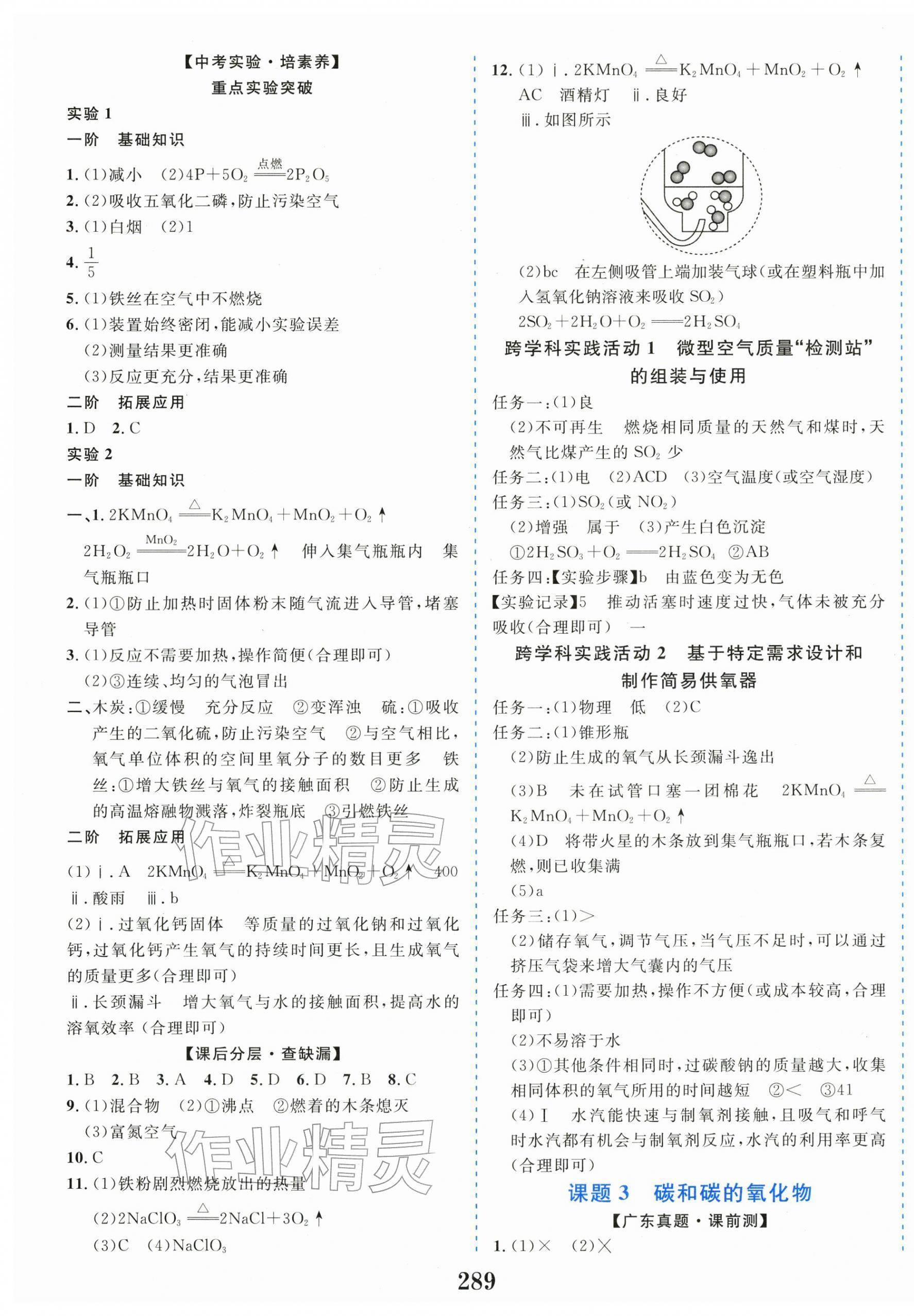 2026年中考新突破化学中考广东专版&nbsp;第3页