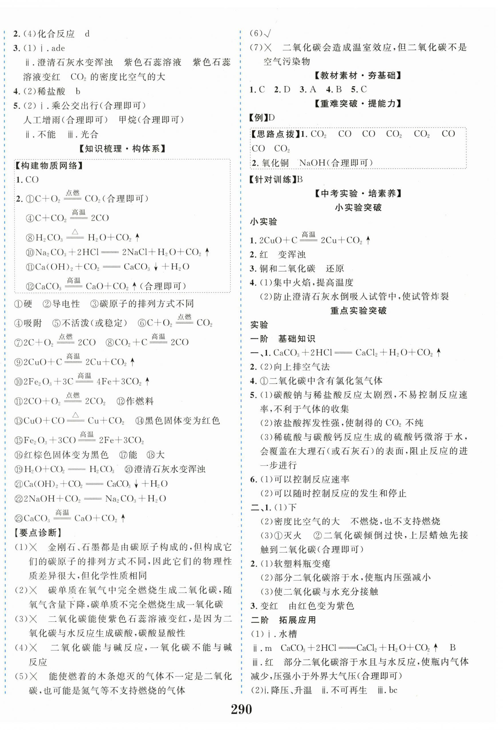 2026年中考新突破化学中考广东专版&nbsp;第4页
