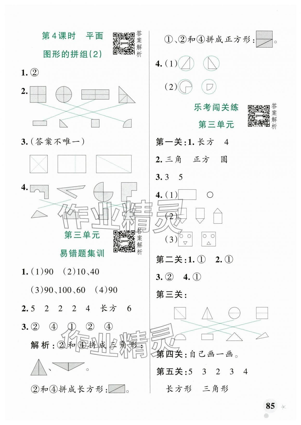 2025年小學學霸作業本一年級數學下冊青島版山東專版 參考答案第9頁