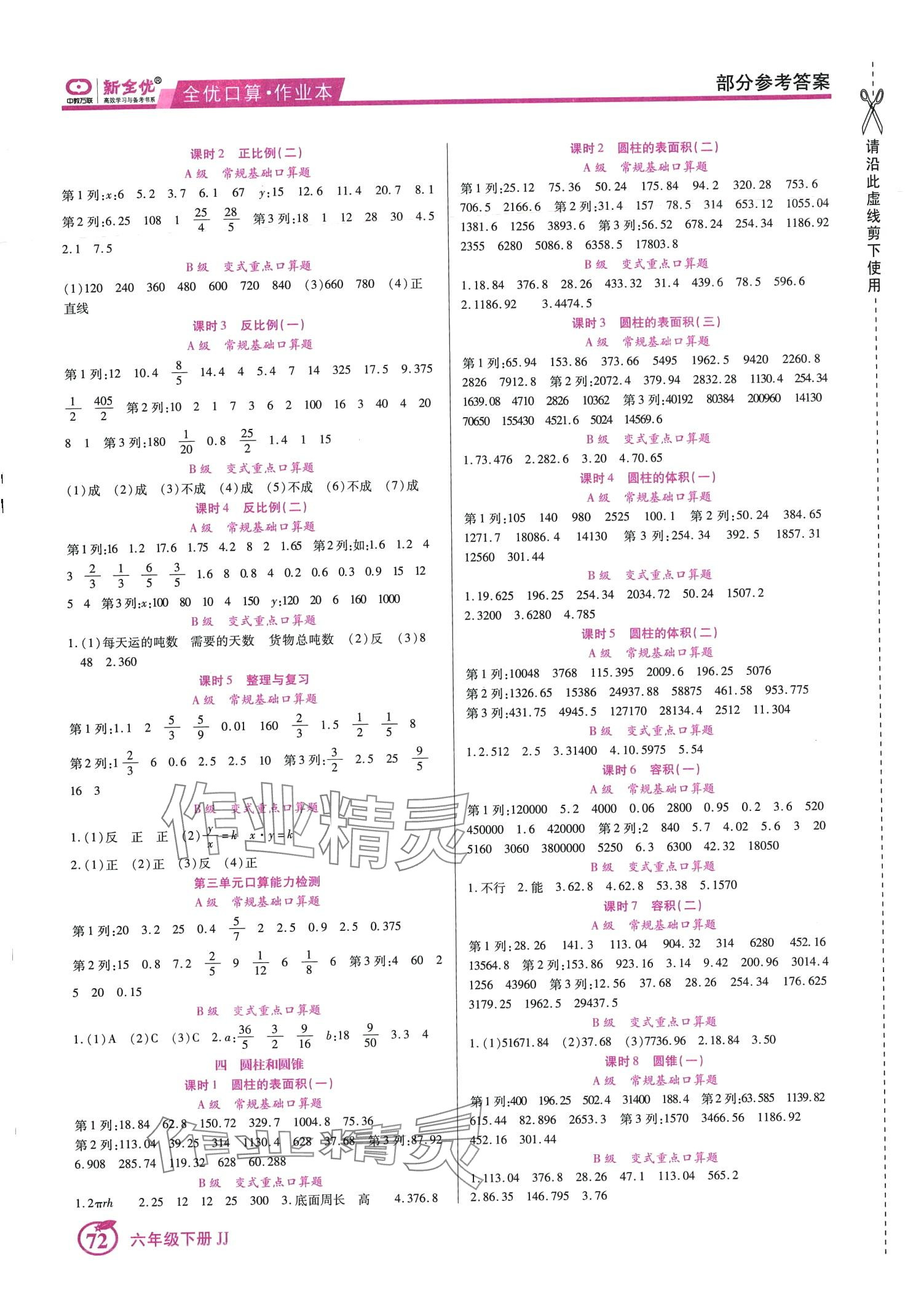 2024年全优口算作业本六年级数学下册冀教版河北专版 第2页