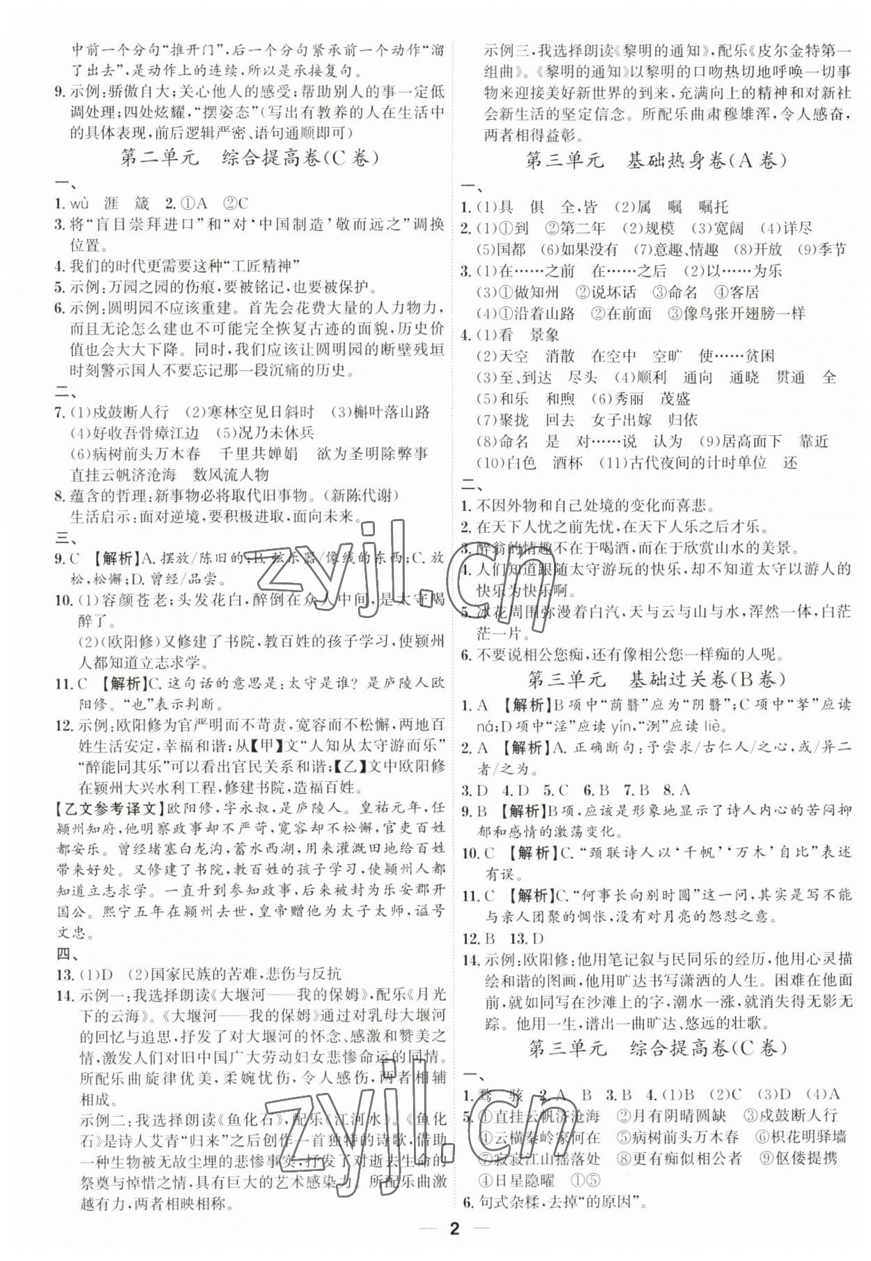 2023年考點專練九年級語文全一冊人教版深圳專版 參考答案第2頁