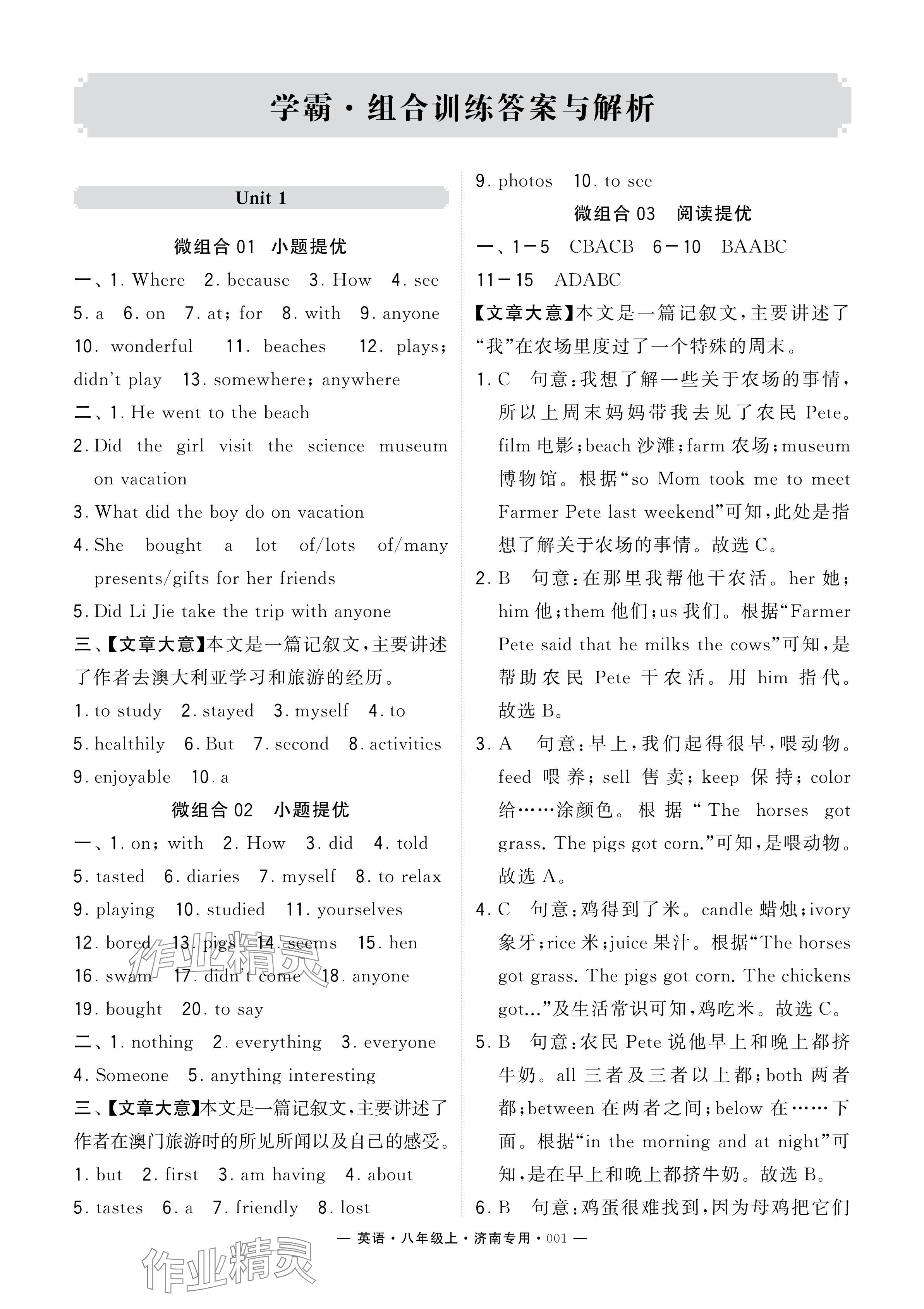 2024年學(xué)霸組合訓(xùn)練八年級(jí)英語(yǔ)上冊(cè)人教版濟(jì)南專版 參考答案第1頁(yè)