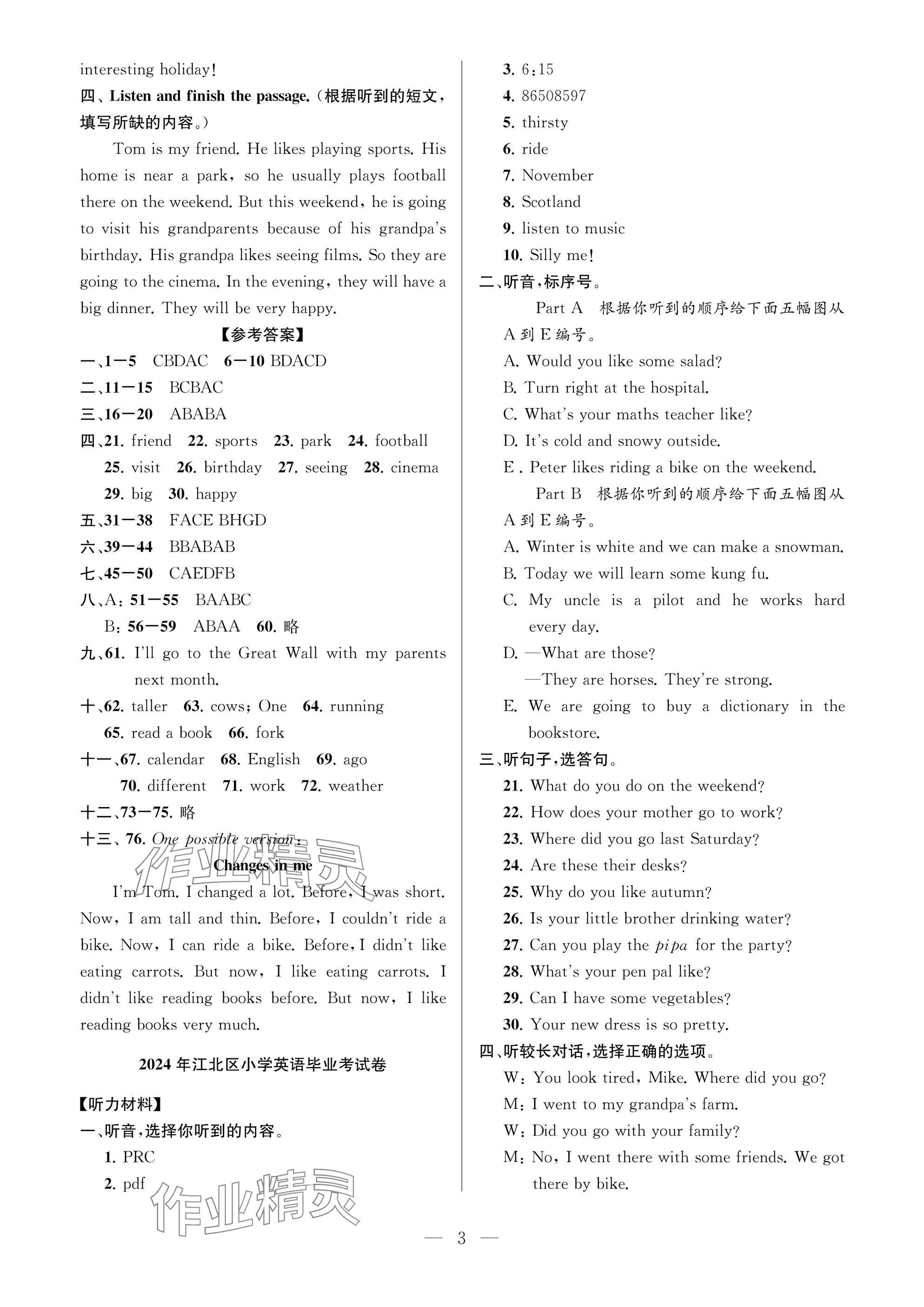 2025年小学毕业升学真题试卷汇编英语宁波专版 参考答案第3页