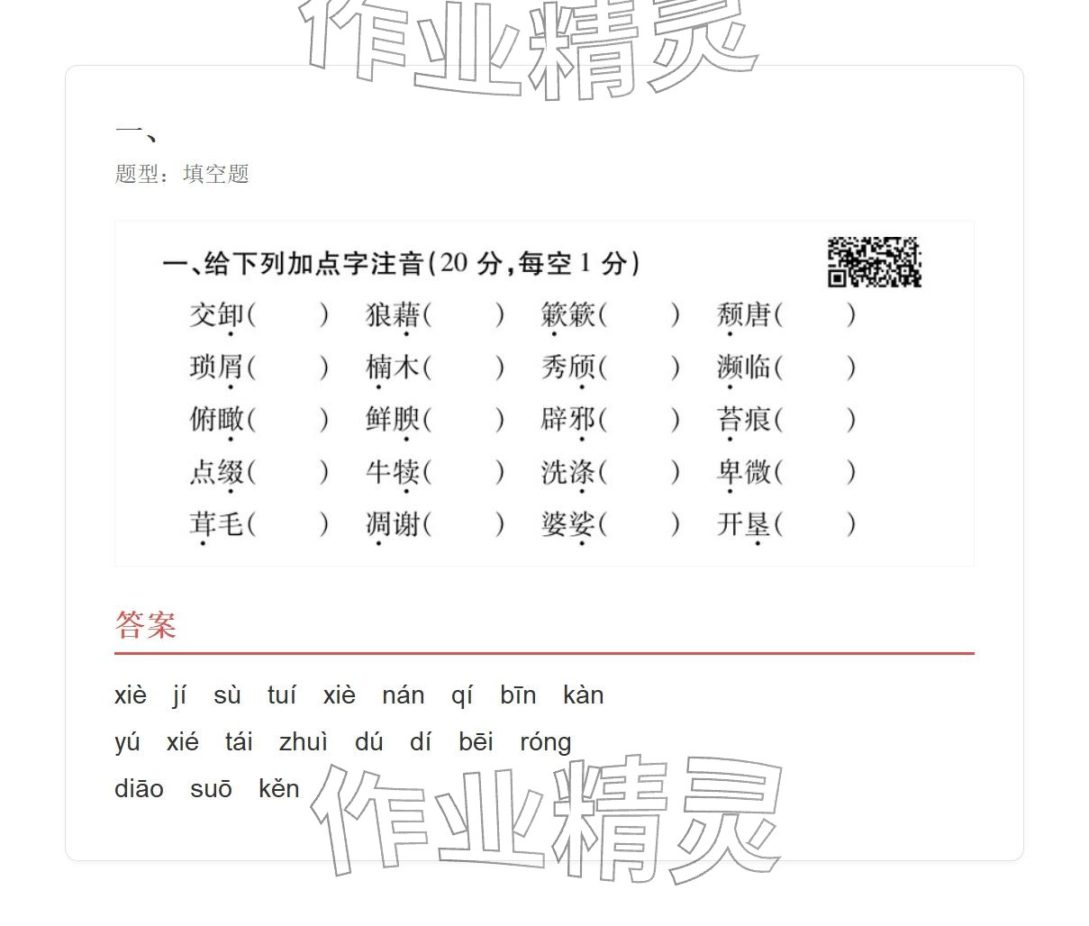 2025年学业水平评价八年级语文上册人教版&nbsp;参考答案第37页