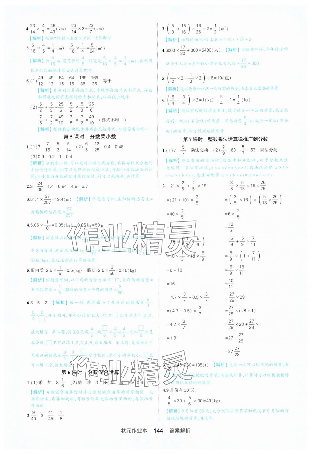 2024年黄冈状元成才路状元作业本六年级数学上册人教版 参考答案第2页