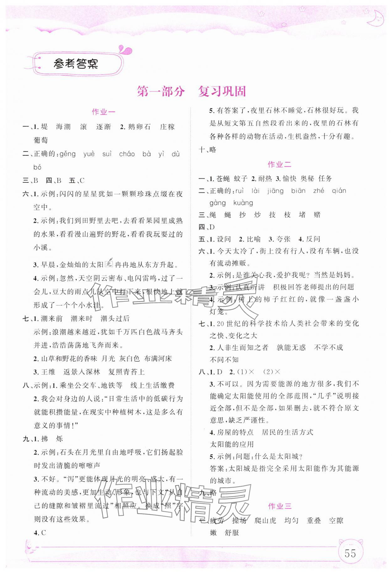 2025年寒假作業(yè)四年級語文內(nèi)蒙古大學(xué)出版社 第1頁