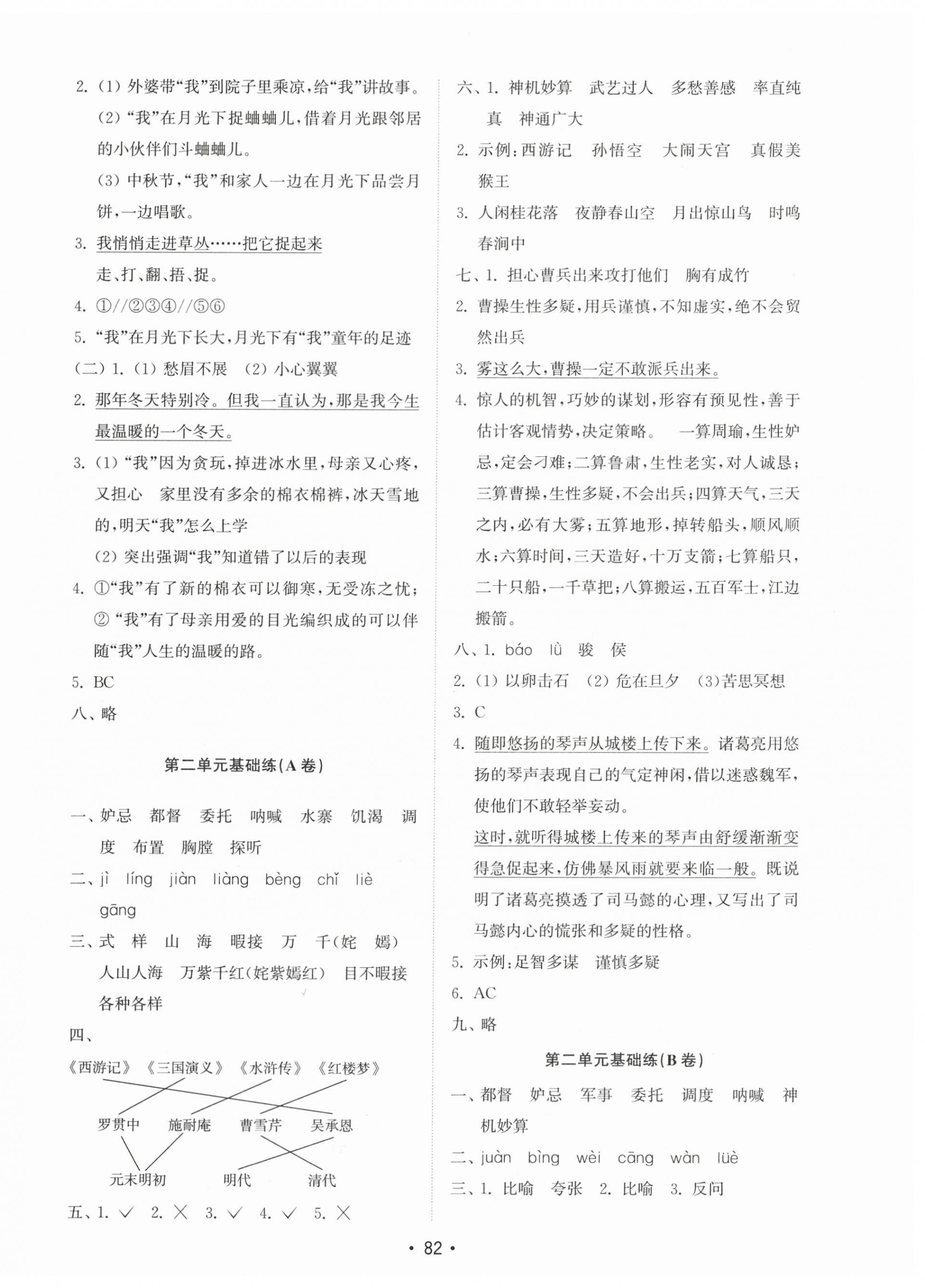 2024年金鑰匙試卷基礎(chǔ)練五年級語文下冊人教版 第2頁