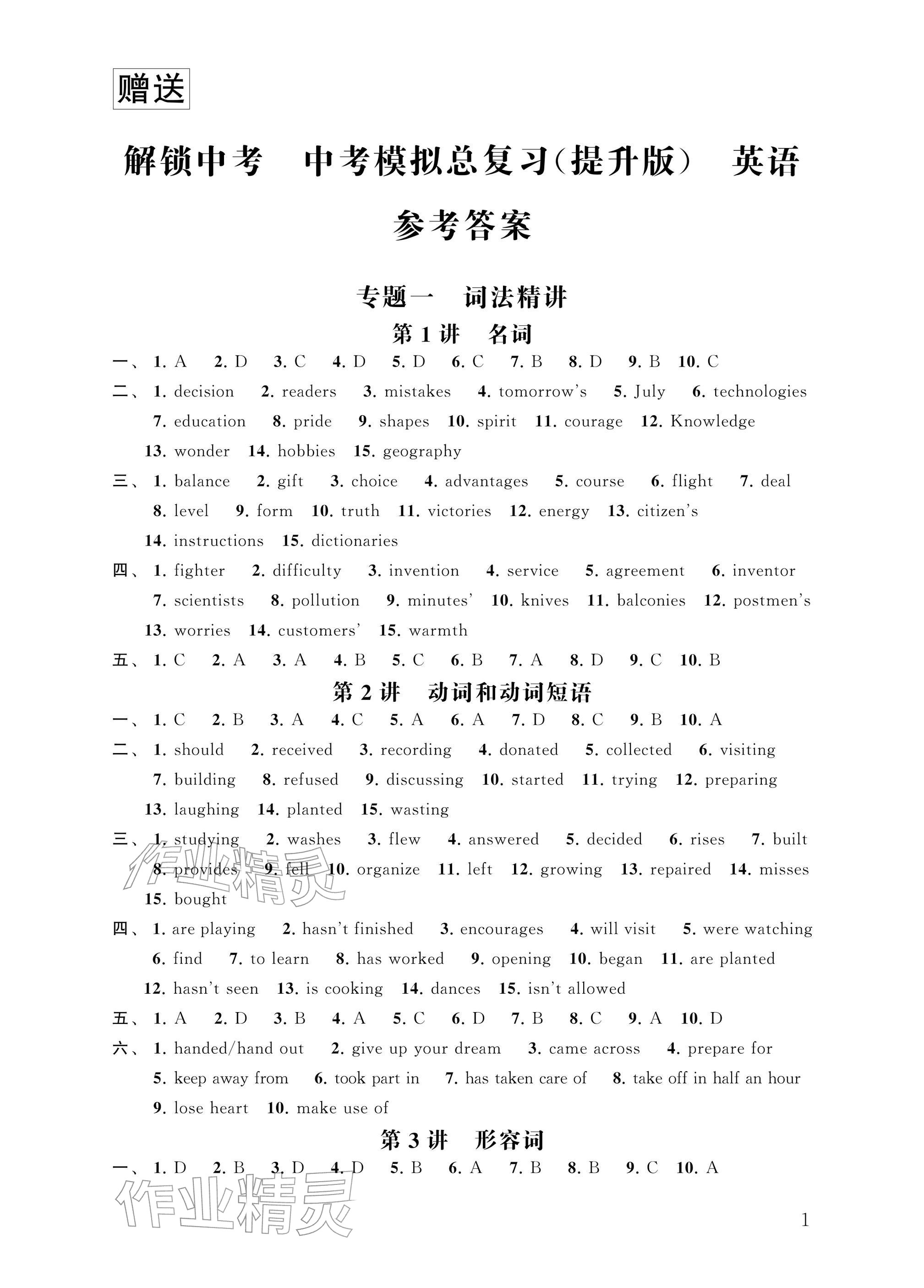 2026年多维互动提优课堂中考模拟总复习英语中考提升版&nbsp;参考答案第1页