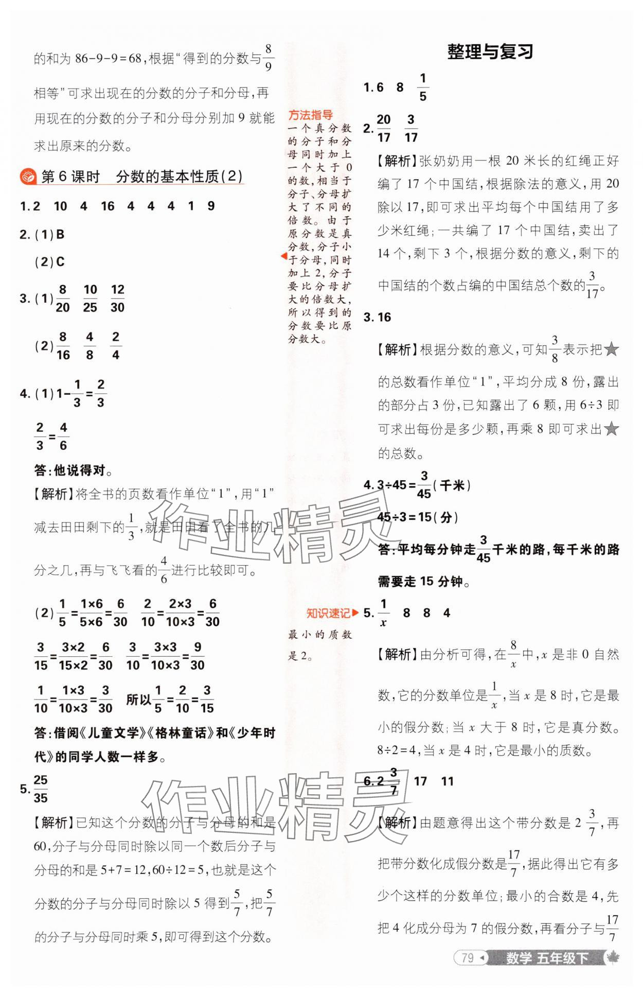 2025年小學(xué)必刷題五年級數(shù)學(xué)下冊青島版 參考答案第5頁