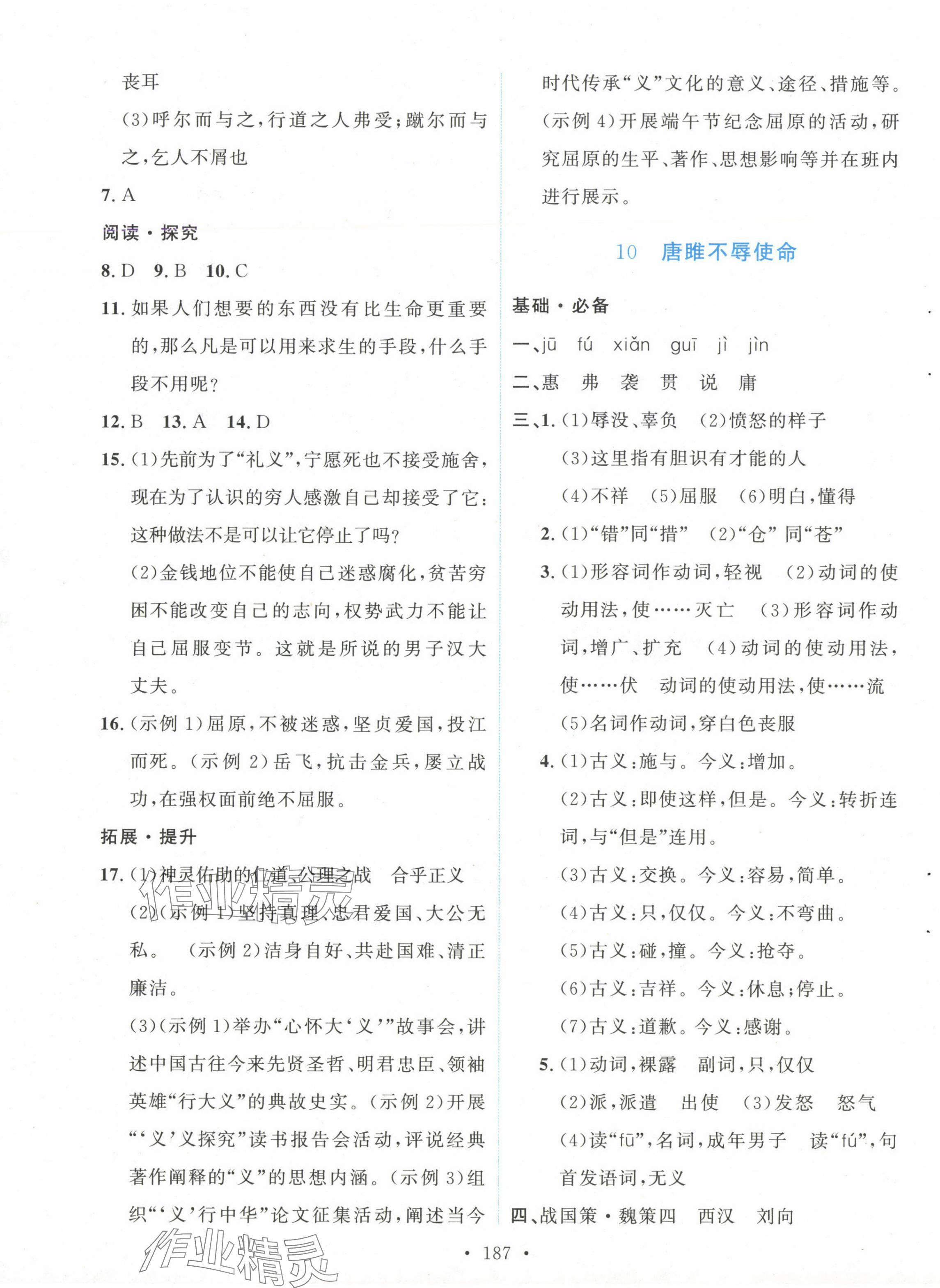 2025年實(shí)驗(yàn)教材新學(xué)案九年級(jí)語文下冊(cè)人教版 第9頁