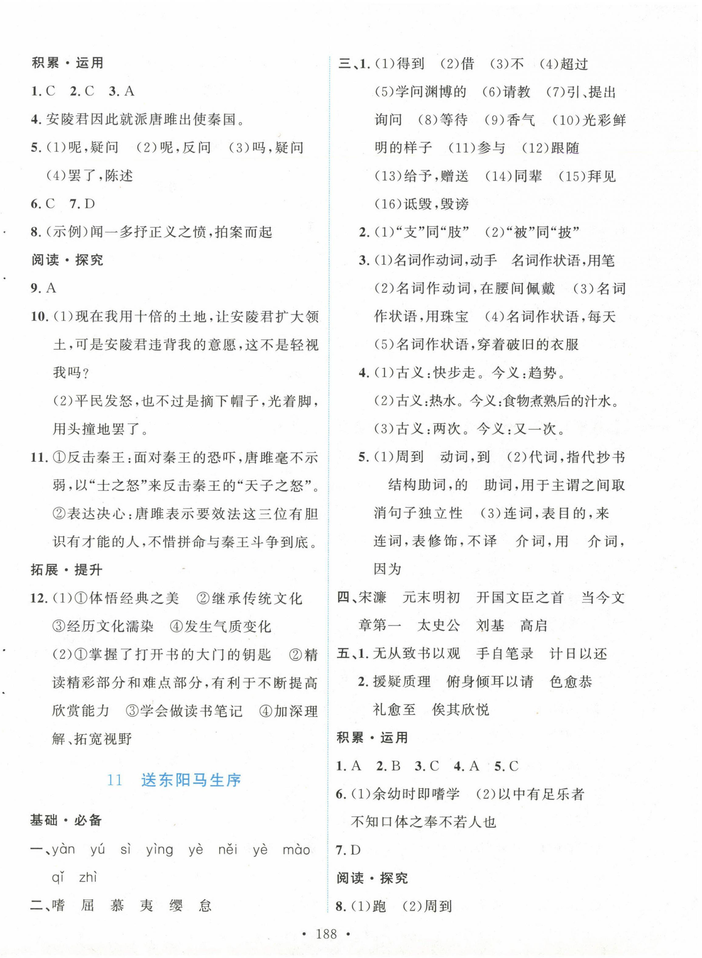 2025年實(shí)驗(yàn)教材新學(xué)案九年級(jí)語文下冊(cè)人教版 第10頁