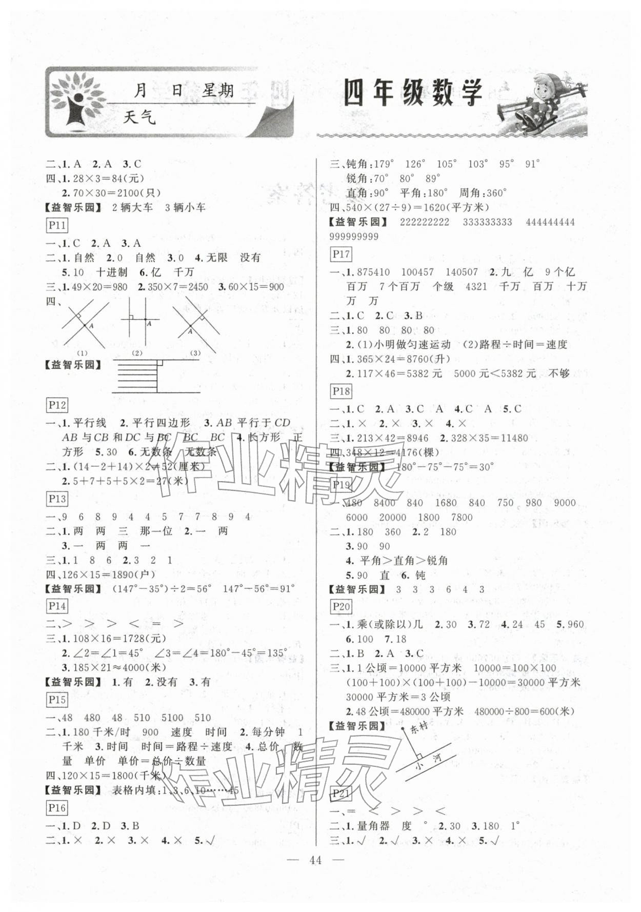 2026年一诺书业寒假作业快乐假期四年级数学&nbsp;第2页