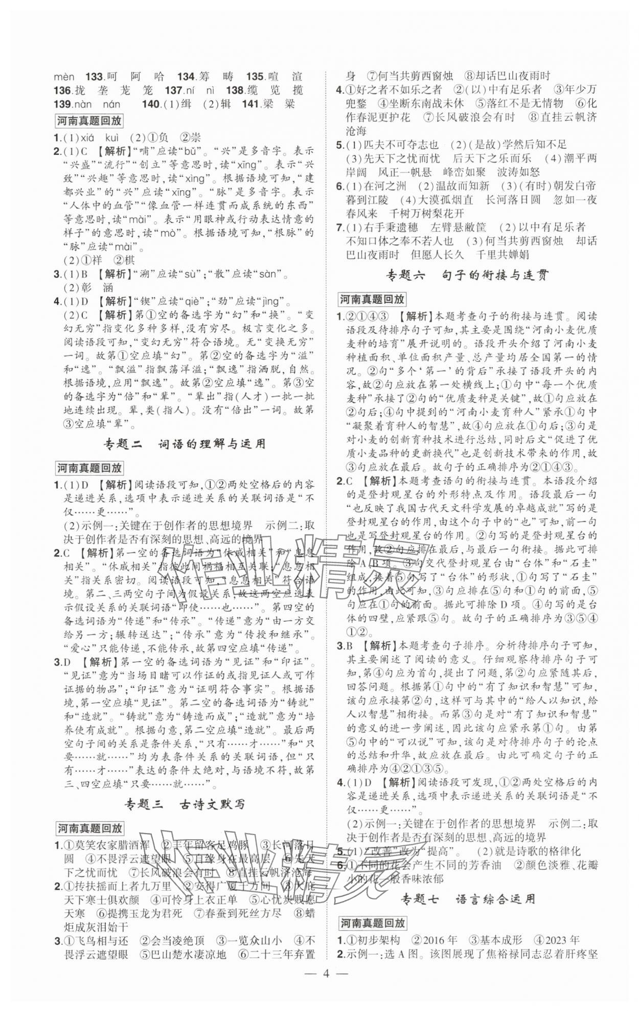 2025年河南中考命題非常解讀語文中考河南專版 第4頁