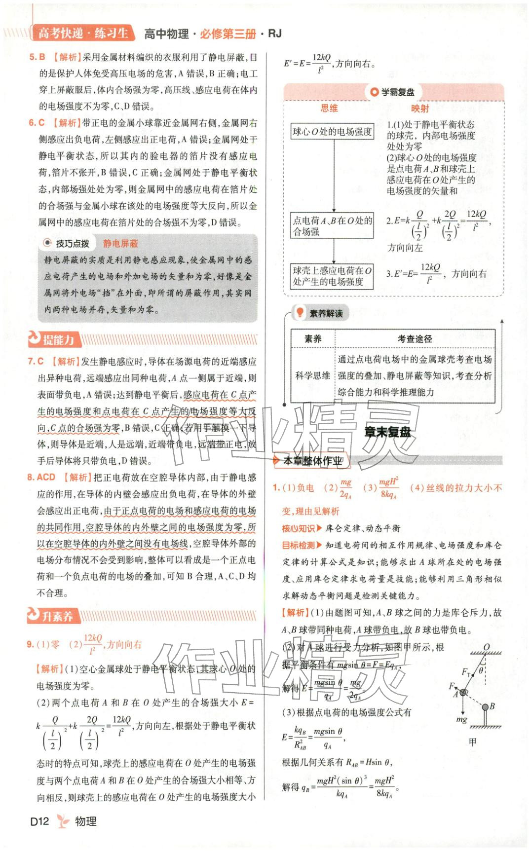 2025年练习生高中物理必修第三册人教版&nbsp;第12页
