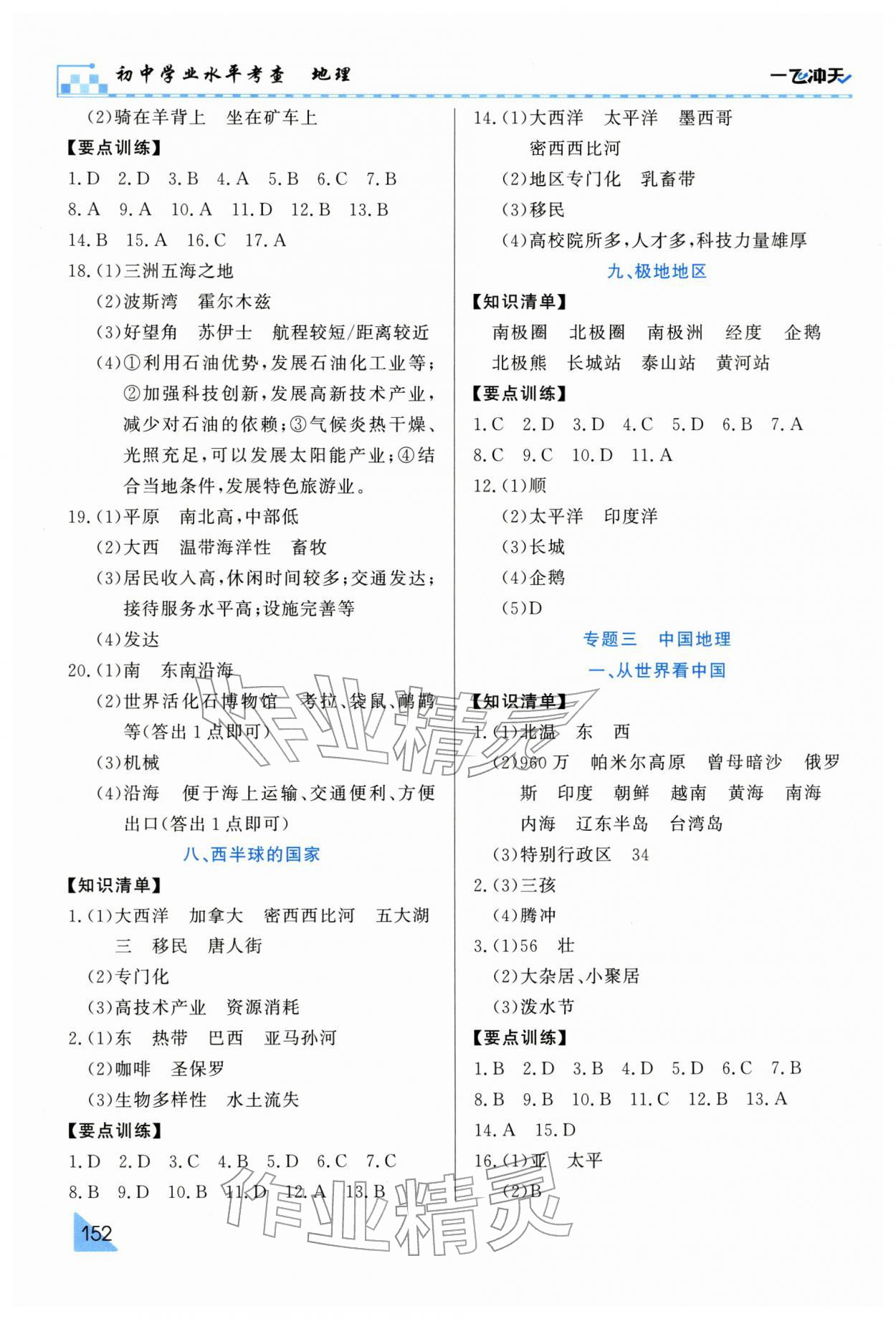 2026年初中学业水平考查地理中考&nbsp;第4页