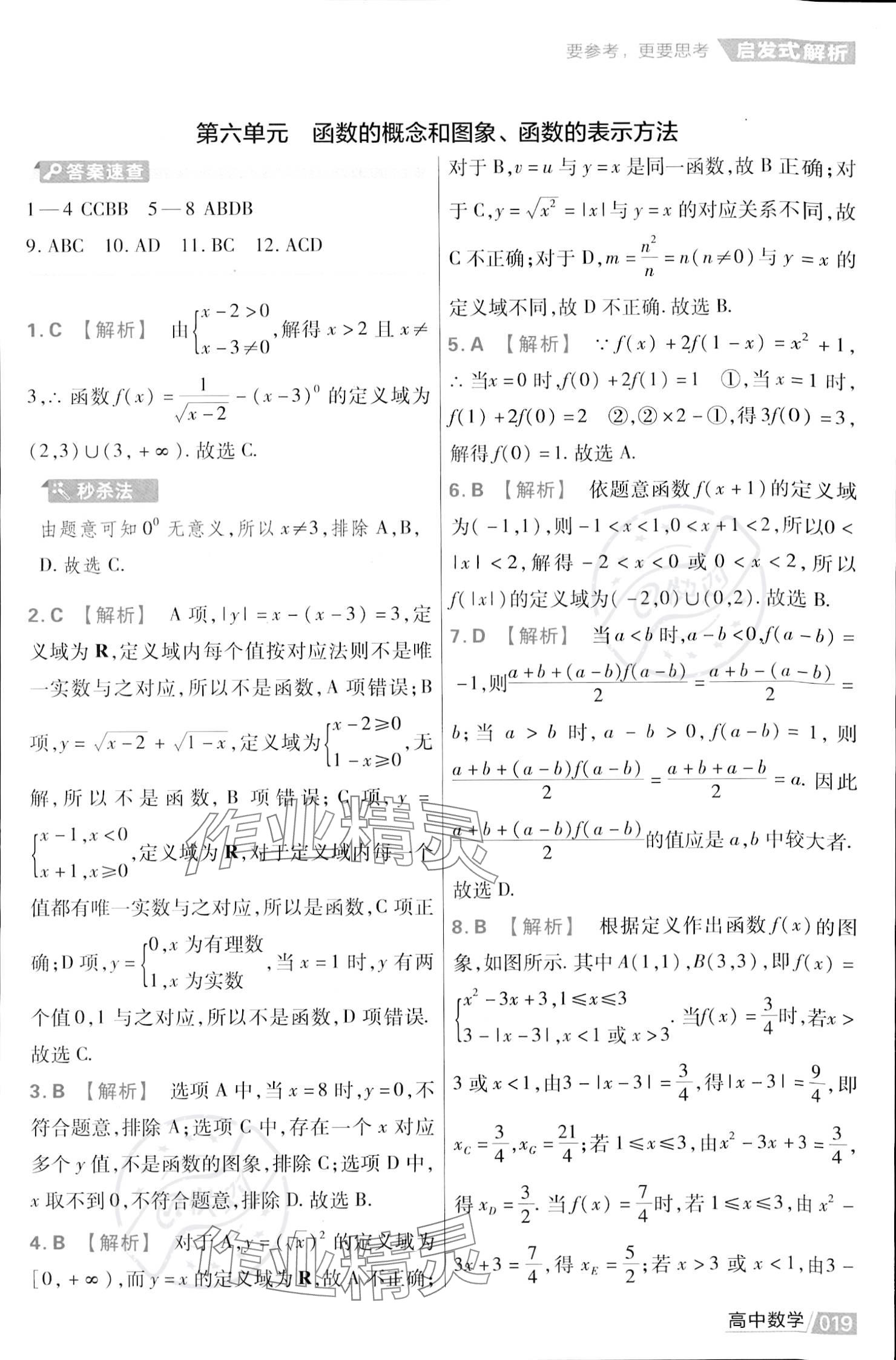 2023年金考卷活頁題選高中數(shù)學必修第一冊蘇教版 參考答案第21頁