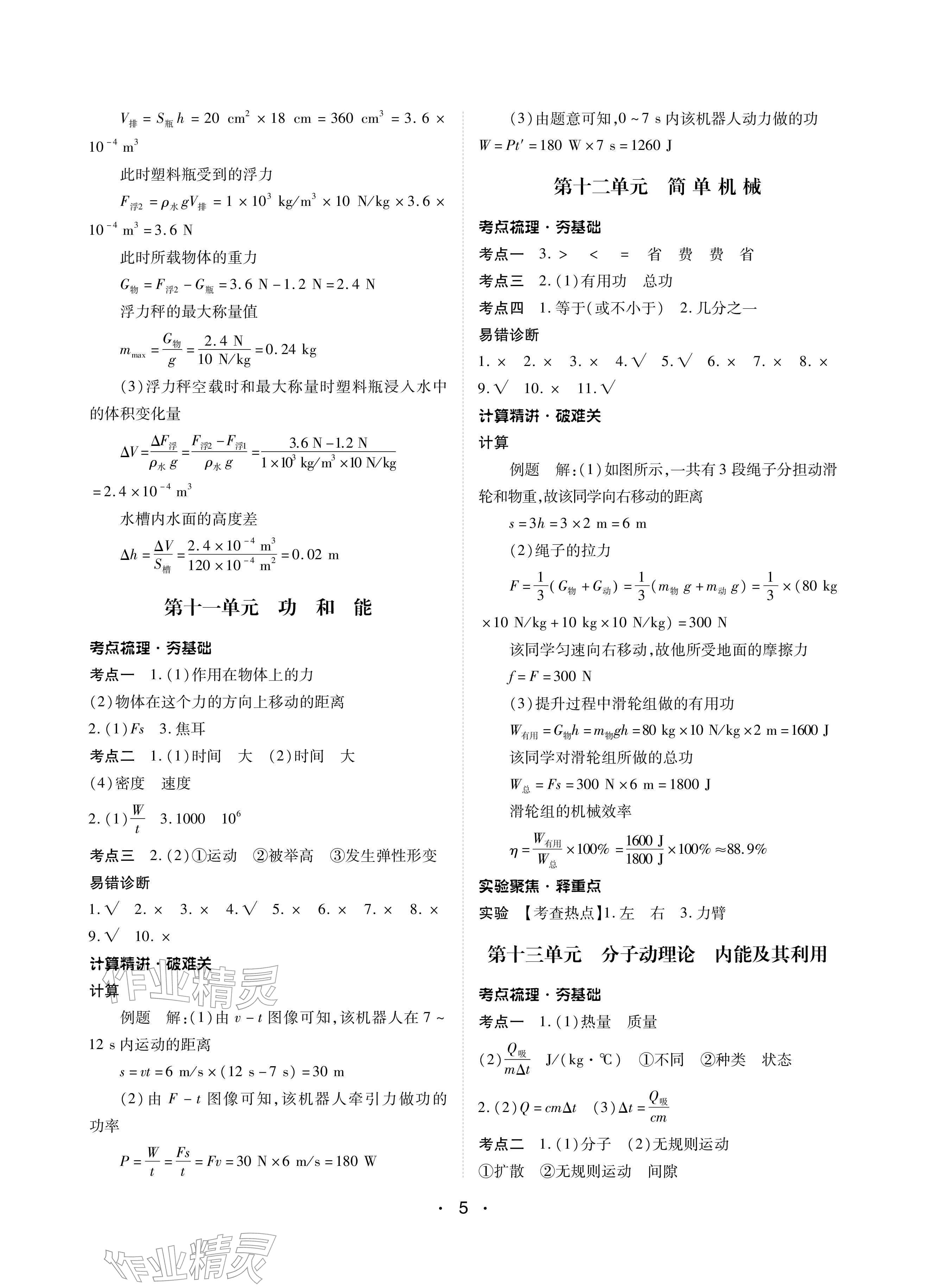 2026年学考新评价物理&nbsp;参考答案第5页
