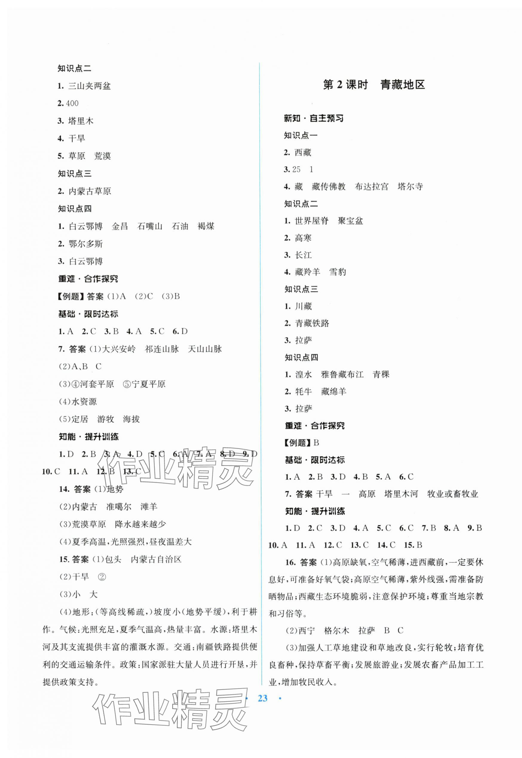 2024年同步測(cè)控優(yōu)化設(shè)計(jì)八年級(jí)地理下冊(cè)湘教版 第3頁(yè)