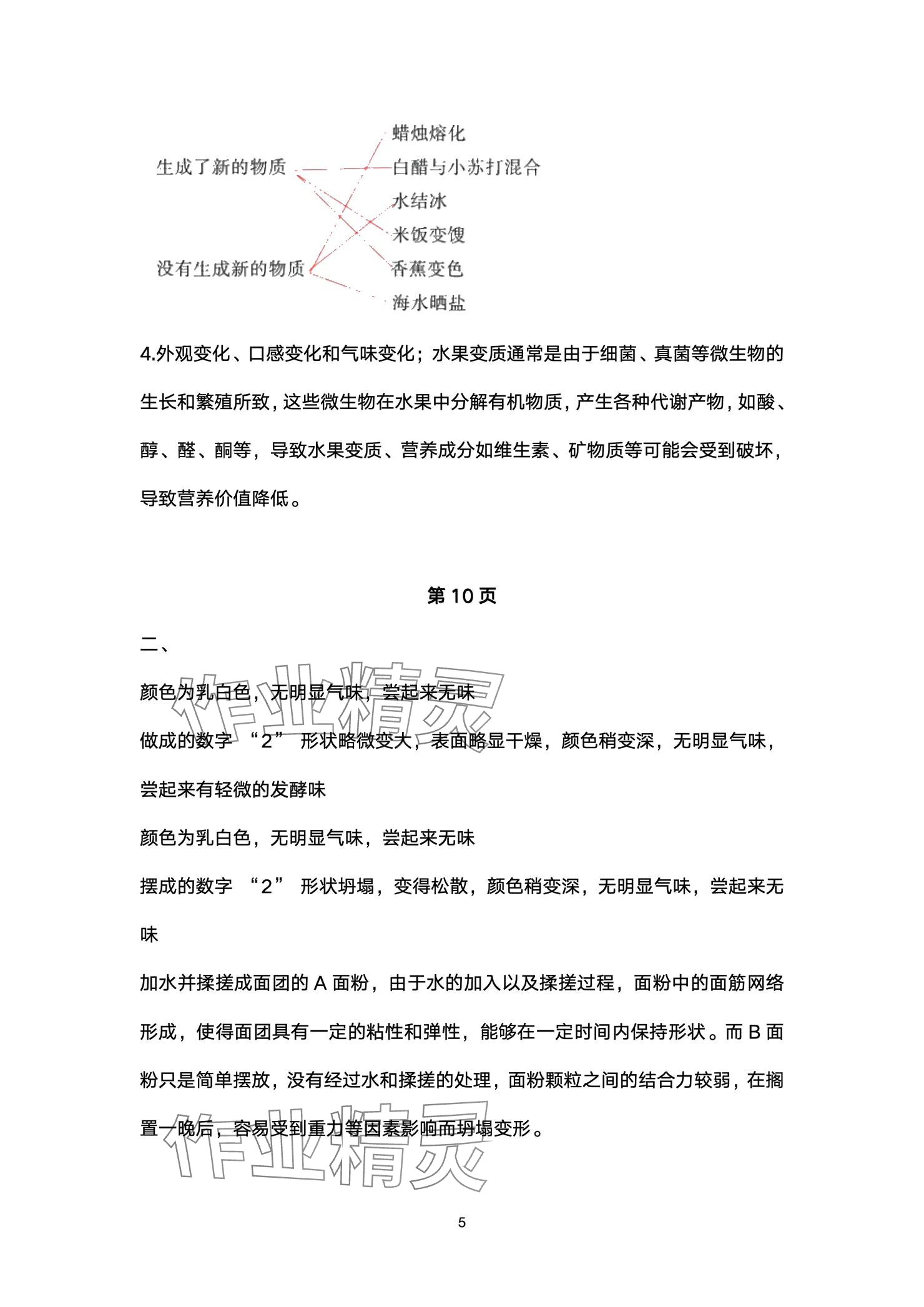 2025年寒假作业湖北教育出版社六年级科学人教版 参考答案第5页