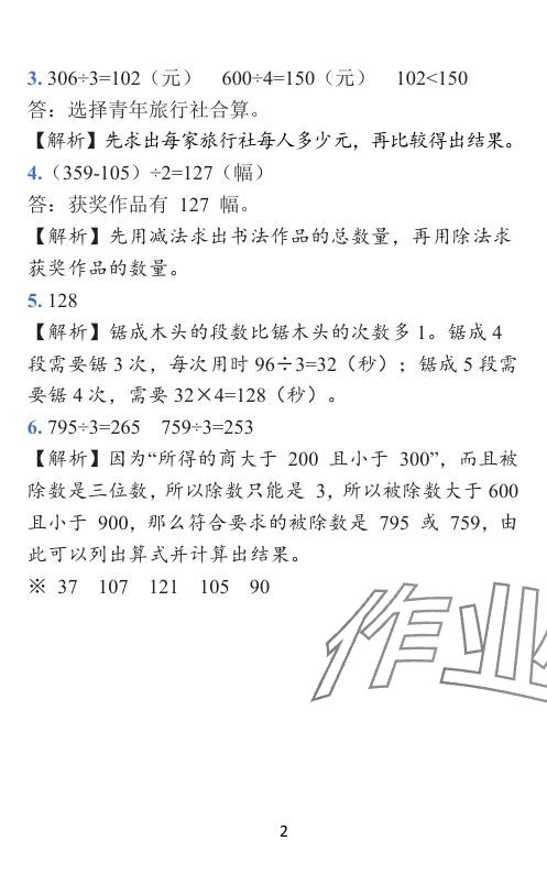 2024年小学学霸作业本三年级数学下册北师大版 参考答案第16页