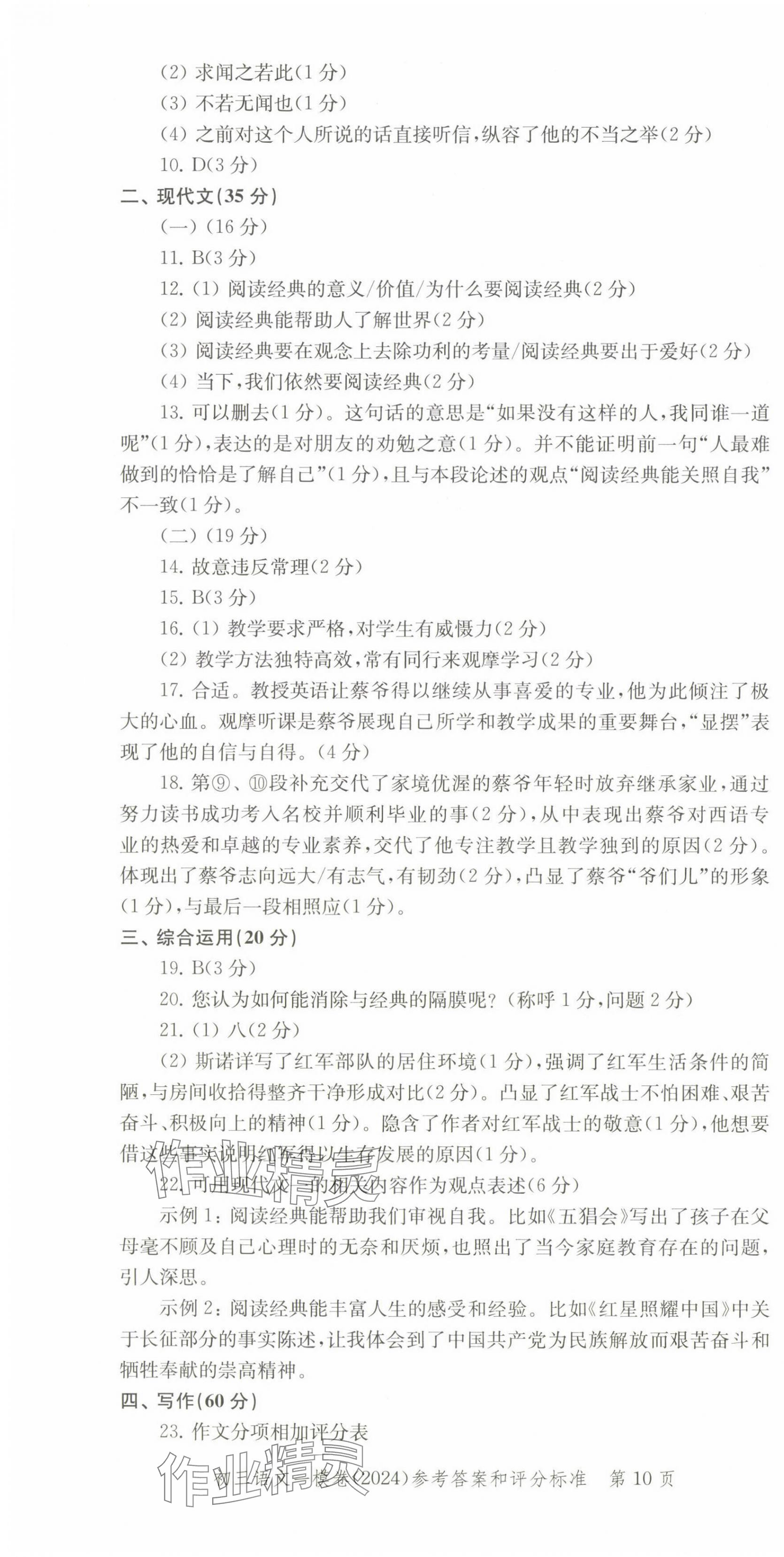 2025年文化课强化训练语文中考两年合订本2023~2024&nbsp;第10页