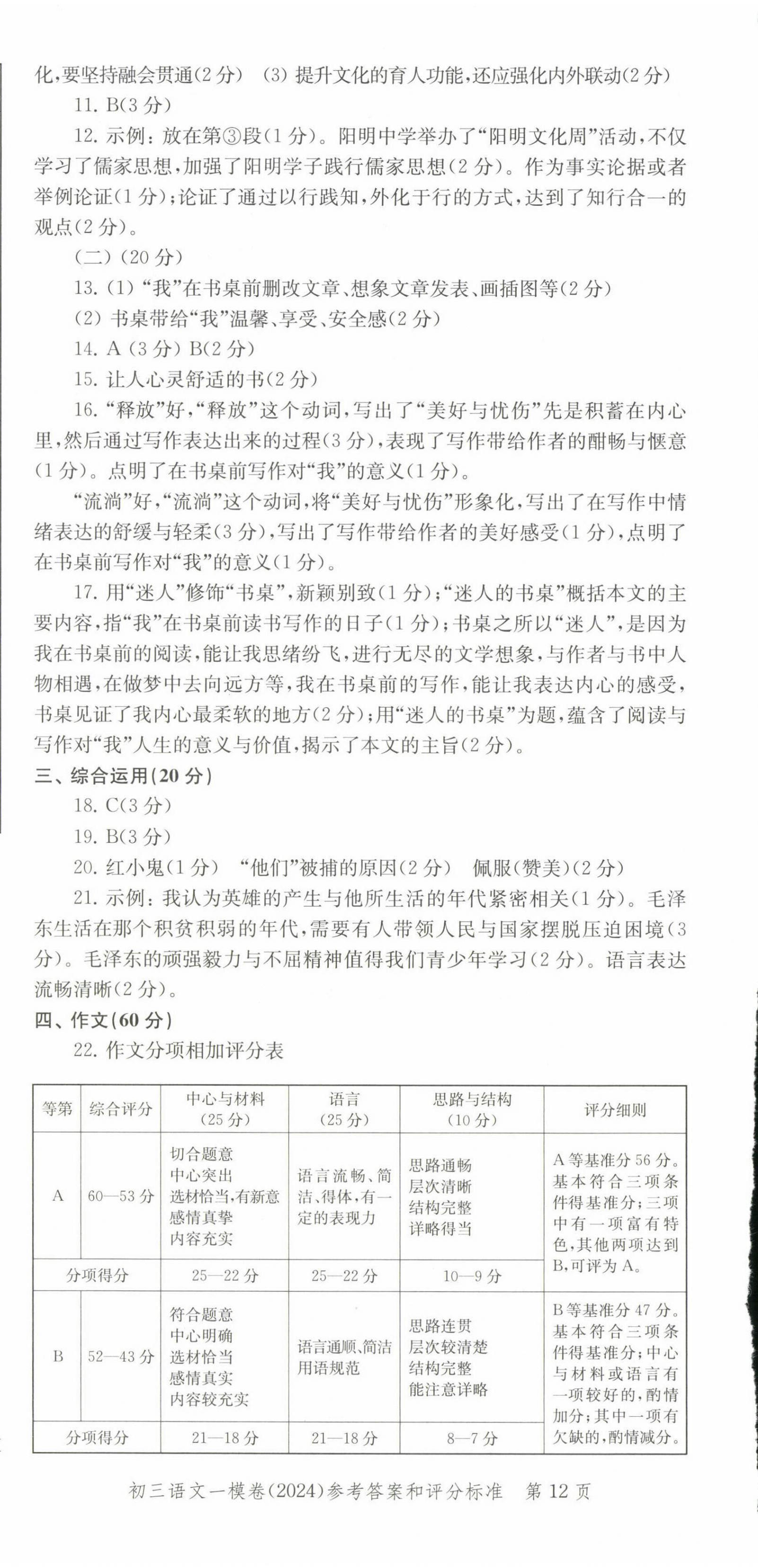 2025年文化课强化训练语文中考两年合订本2023~2024&nbsp;第12页