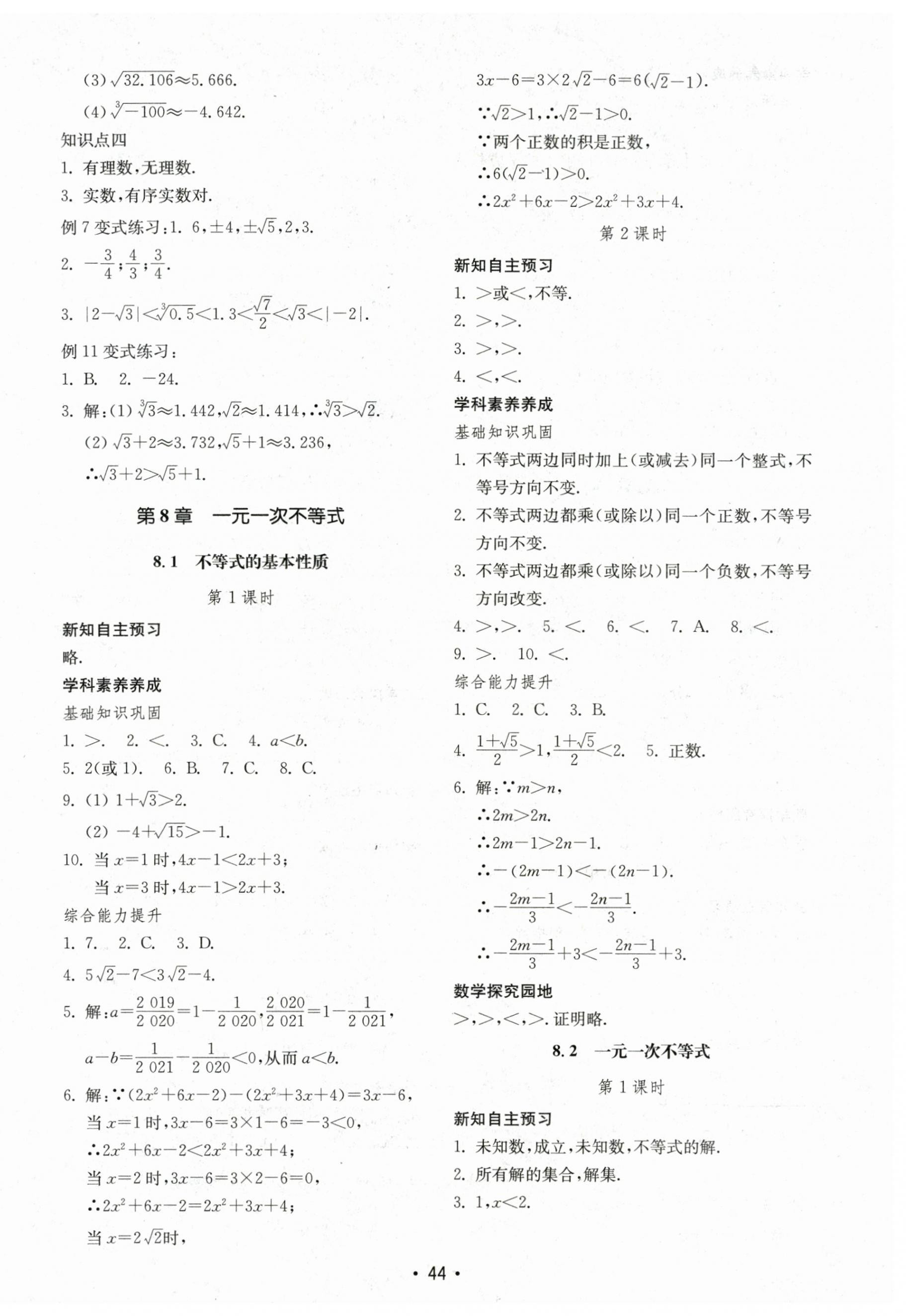 2024年初中基礎訓練山東教育出版社八年級數(shù)學下冊青島版 參考答案第12頁