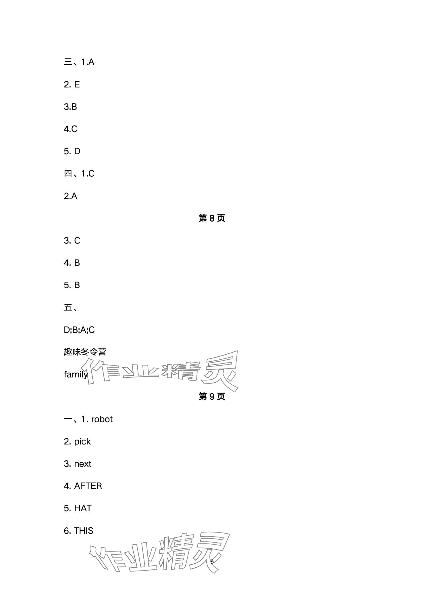 2024年寒假闖關(guān)大本營(yíng)三年級(jí)英語(yǔ)譯林版&nbsp;第5頁(yè)