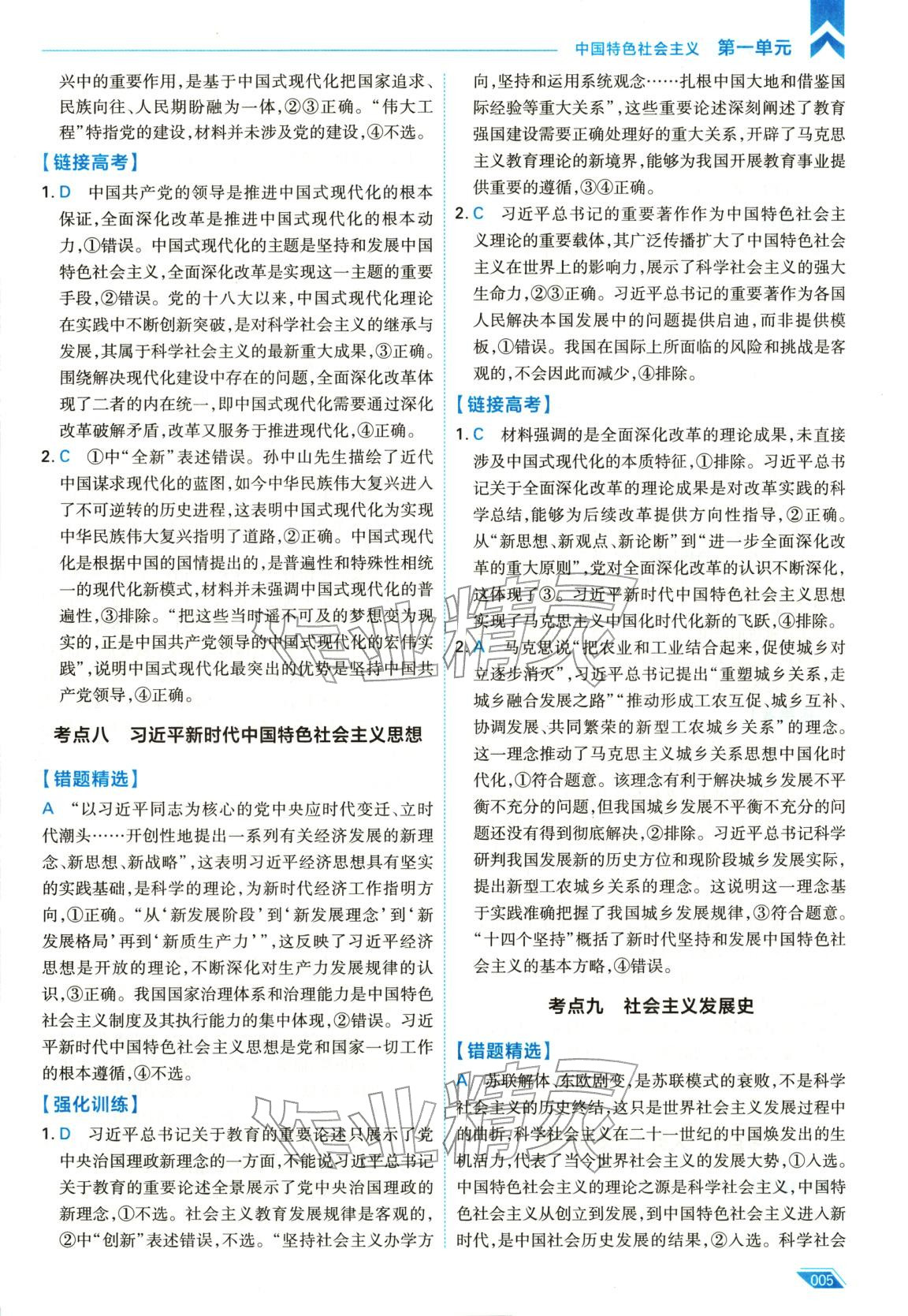 2026年考场大数据高三道德与法治全一册人教版 第5页