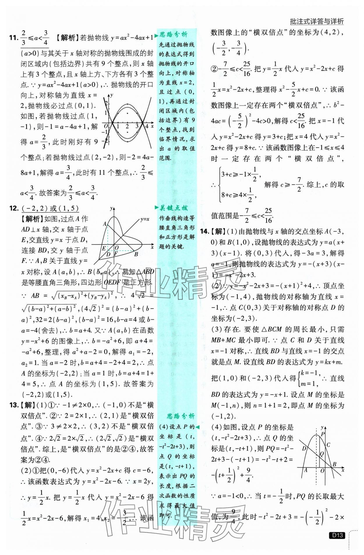 2025年初中必刷題九年級數(shù)學下冊蘇科版 參考答案第13頁