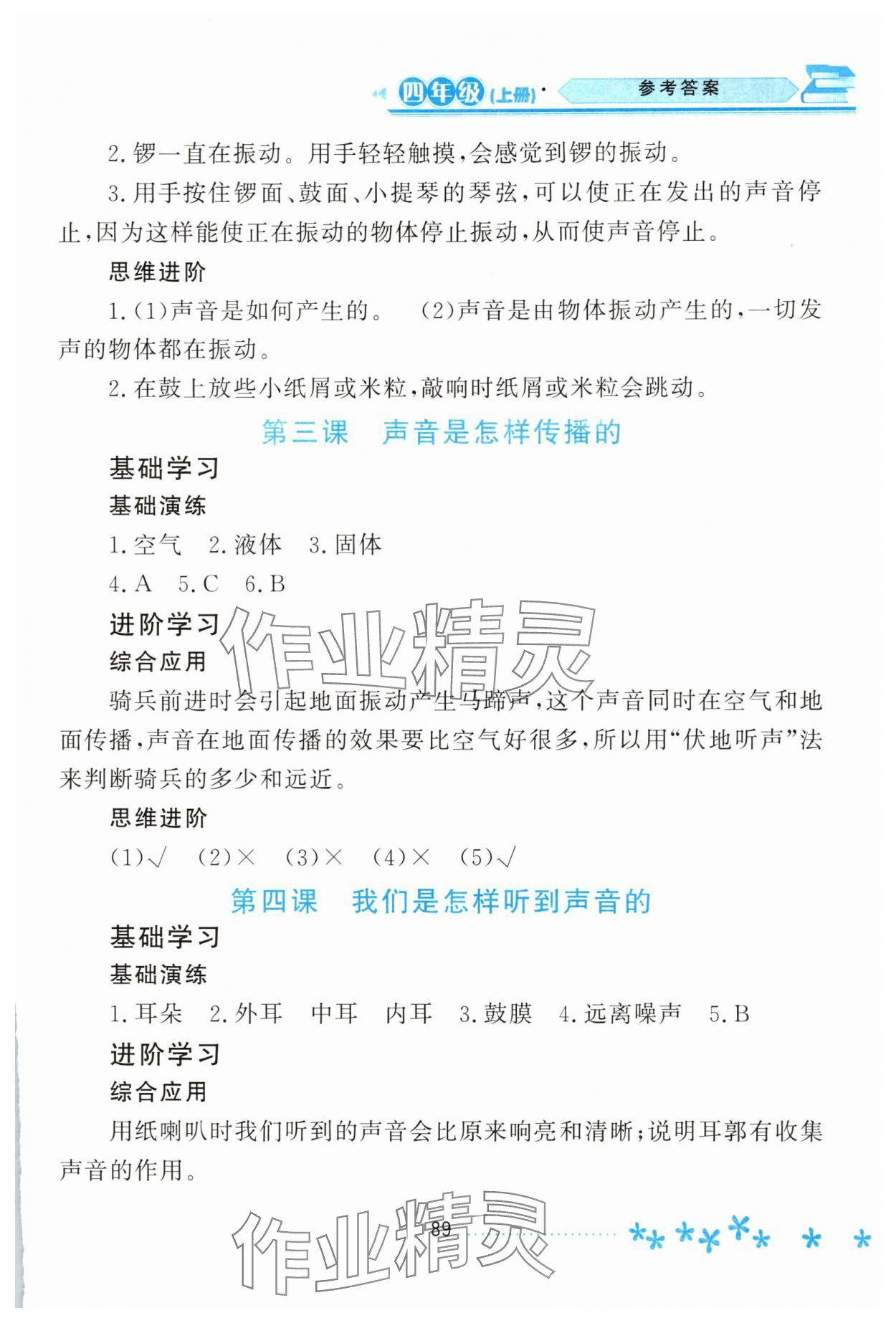 2025年资源与评价黑龙江教育出版社四年级科学上册教科版 参考答案第2页