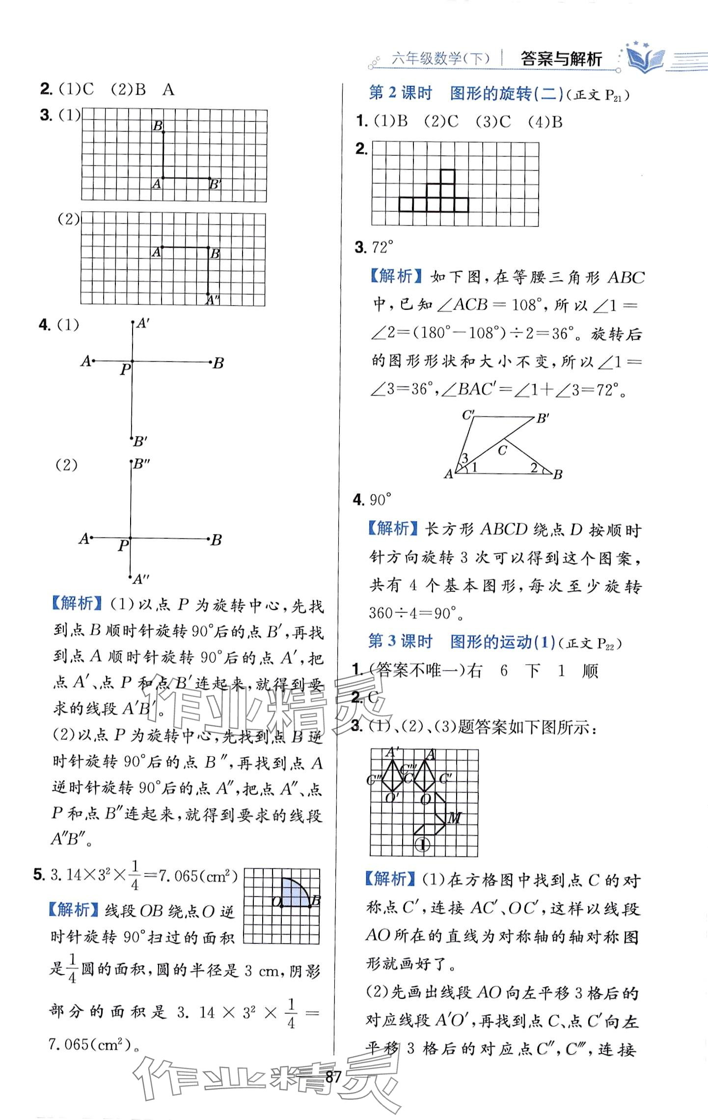 2024年教材全練六年級數(shù)學下冊北師大版 第11頁